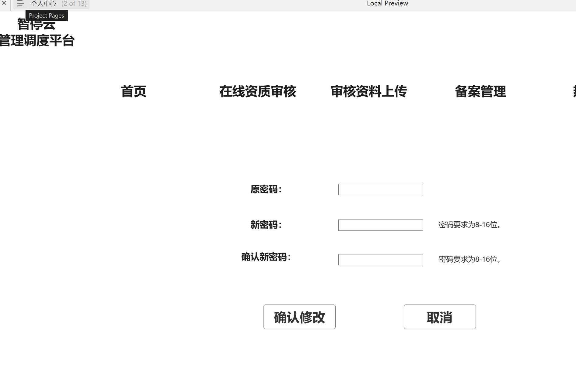 智慧停车管理调度平台Axure原型模板