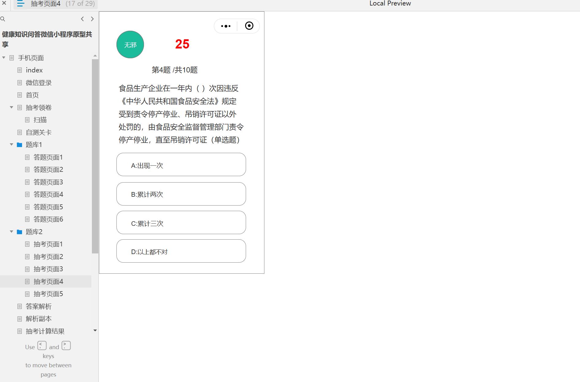 健康知识问答微信小程序原型模板axure rp源文件下载