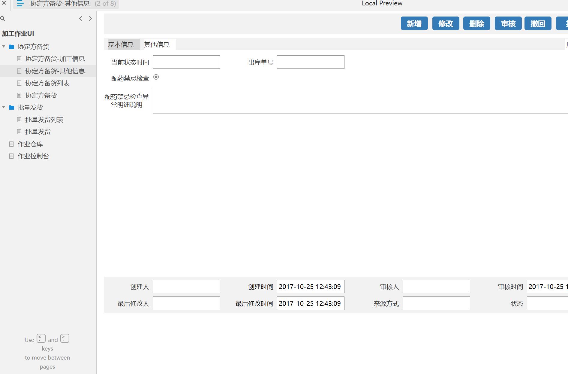 制造业作业管理B端系统产品原型模板案例Axure RP源文件下载