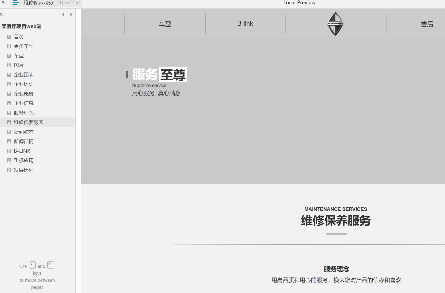 医疗行业Web端全流程服务管理系统Axure原型模板