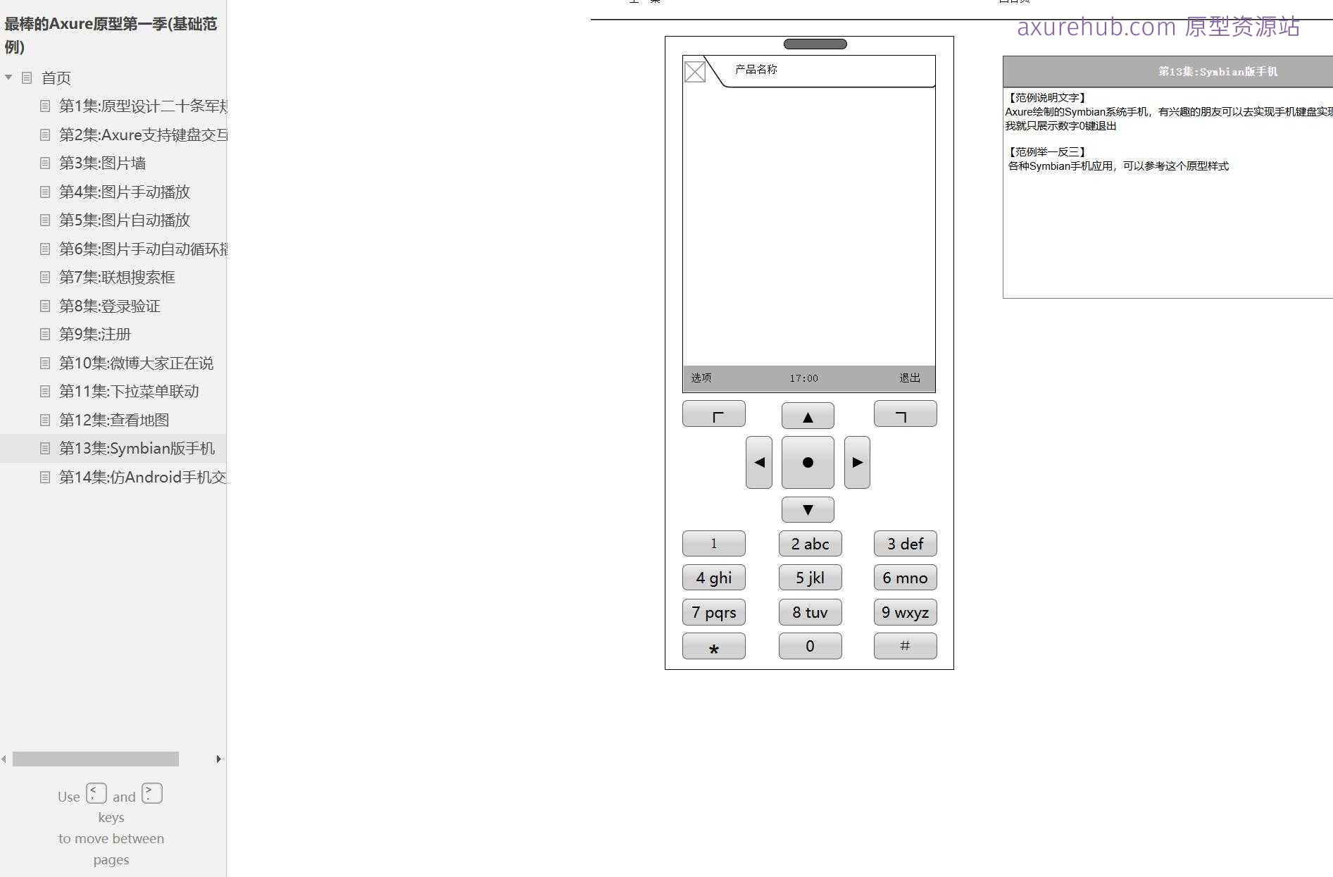 Axure原型：基础交互设计案例模板集