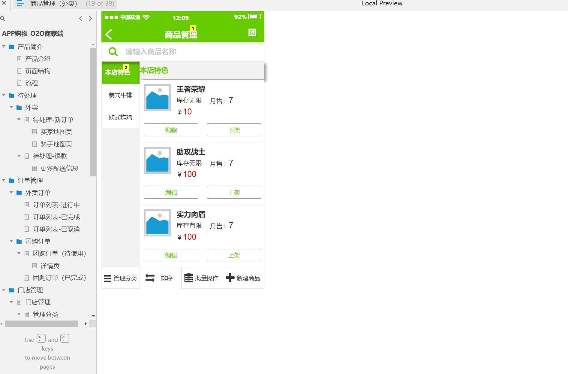 O2O商家端APP购物平台产品原型模板案例Axure RP源文件下载