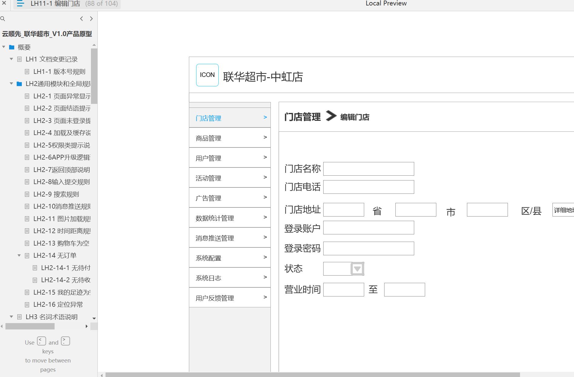 超市行业全渠道零售电商系统产品原型模板axure rp源文件下载