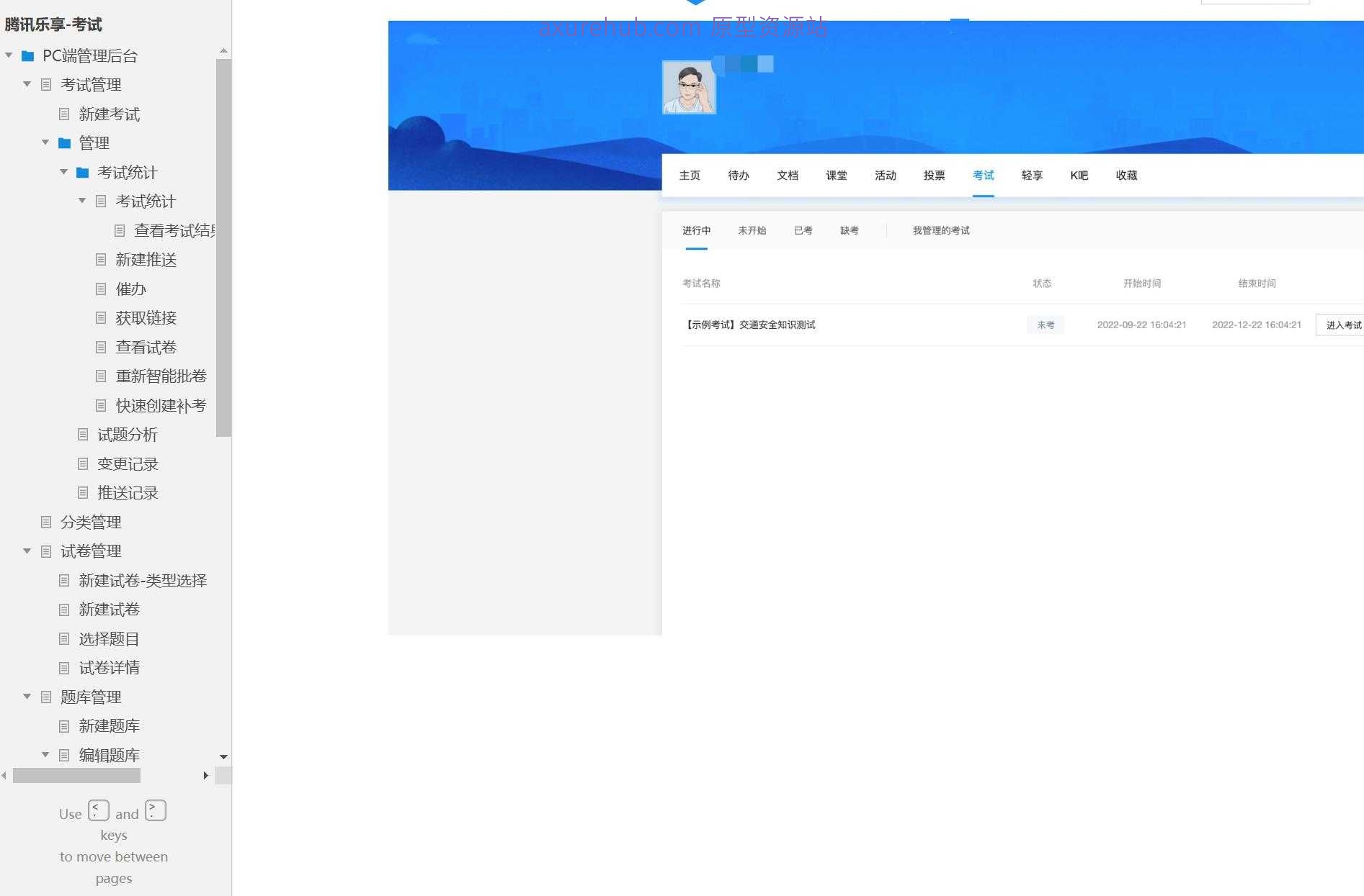 在线教育考试管理系统Axure原型模板
