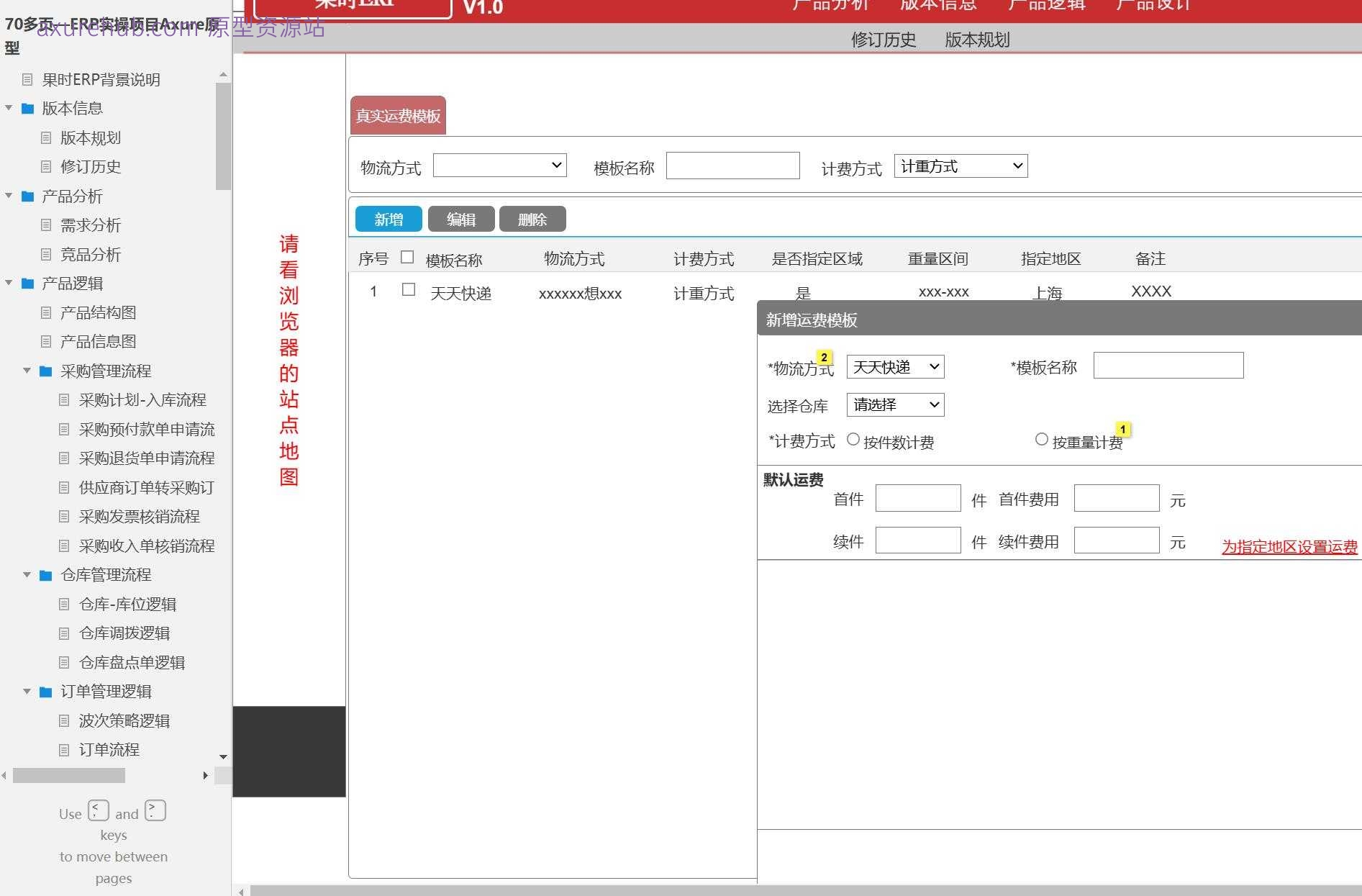 果时ERP系统产品原型模板案例Axure RP源文件下载