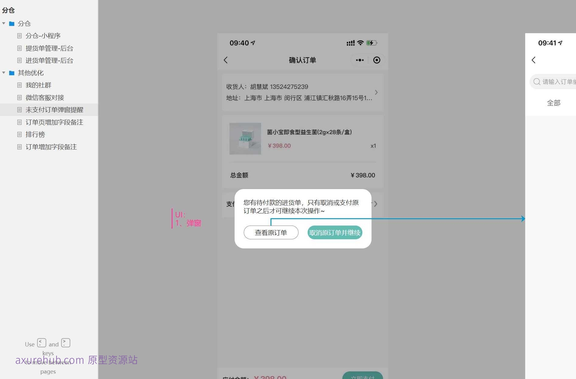 分仓管理小程序后台系统产品原型模板案例Axure RP源文件下载