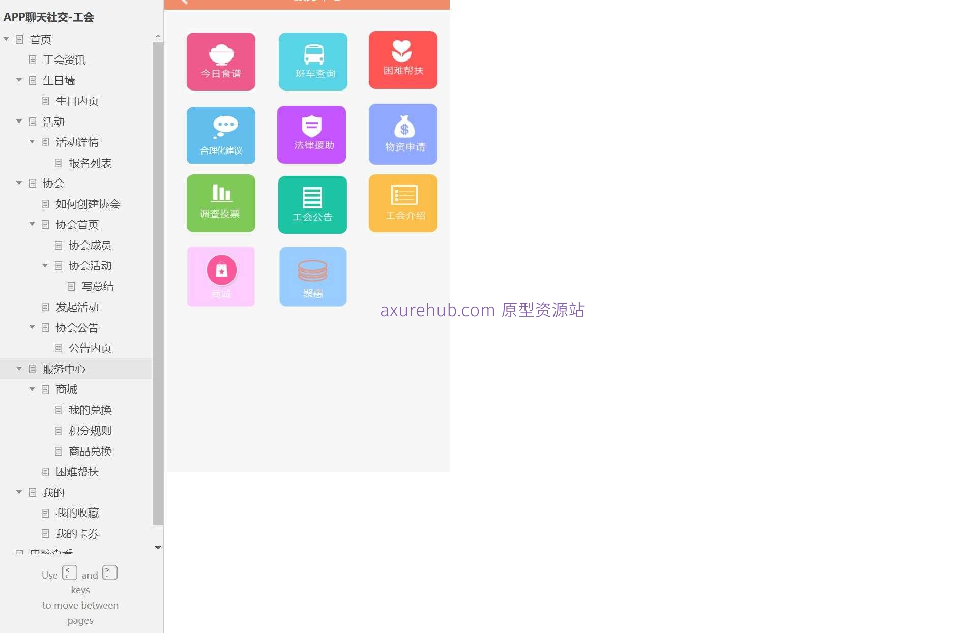 工会活动与会员管理平台Axure原型模板