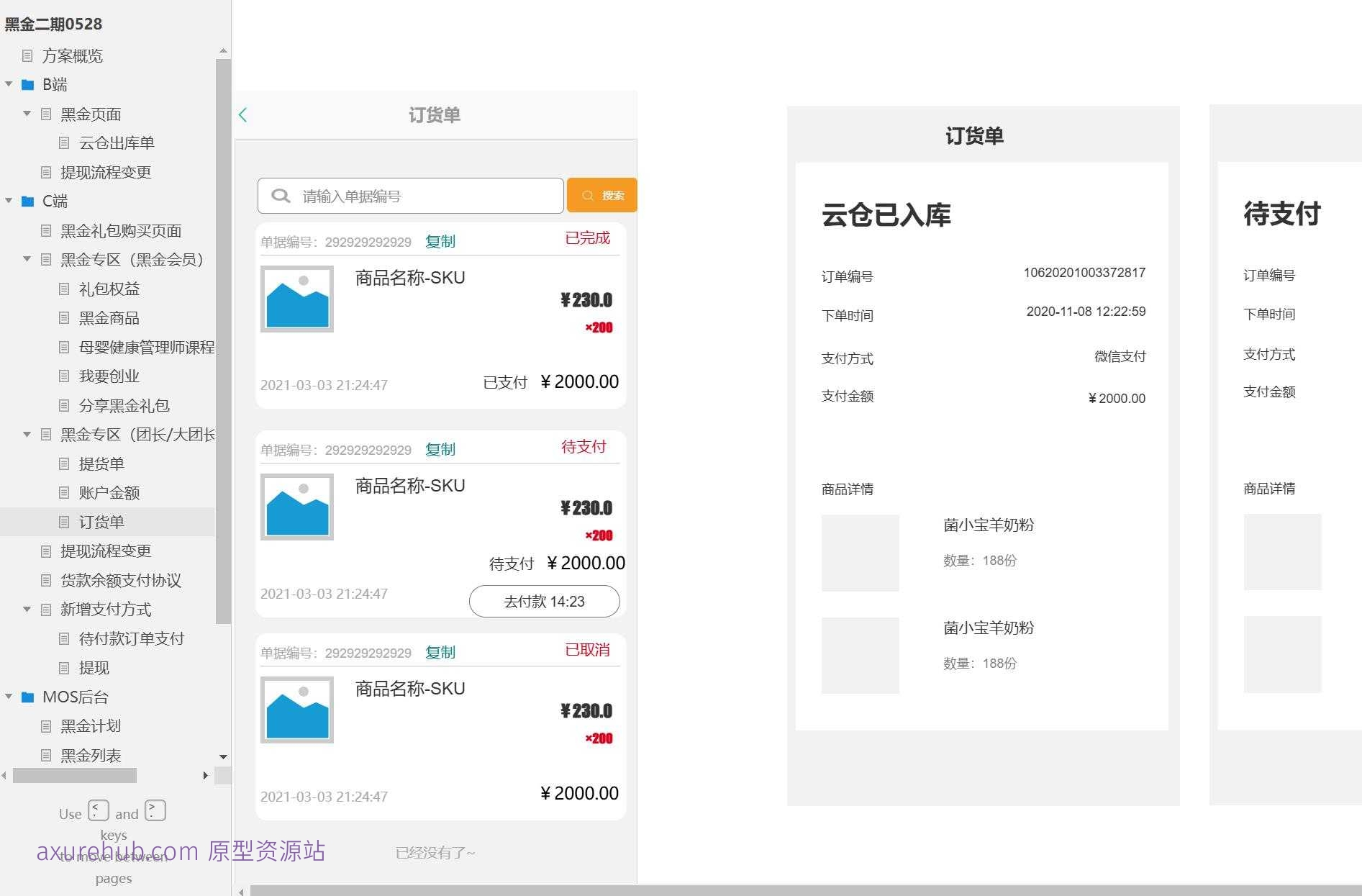 黑金会员电商系统后台管理与会员权益Axure原型模板