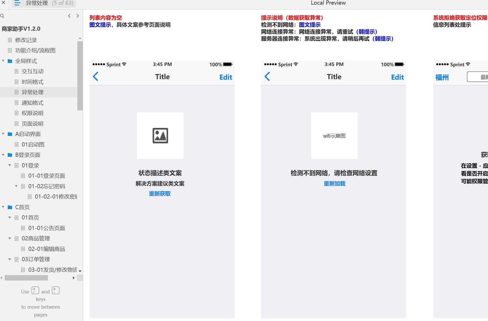 商家助手B端电商后台管理系统Axure原型模板