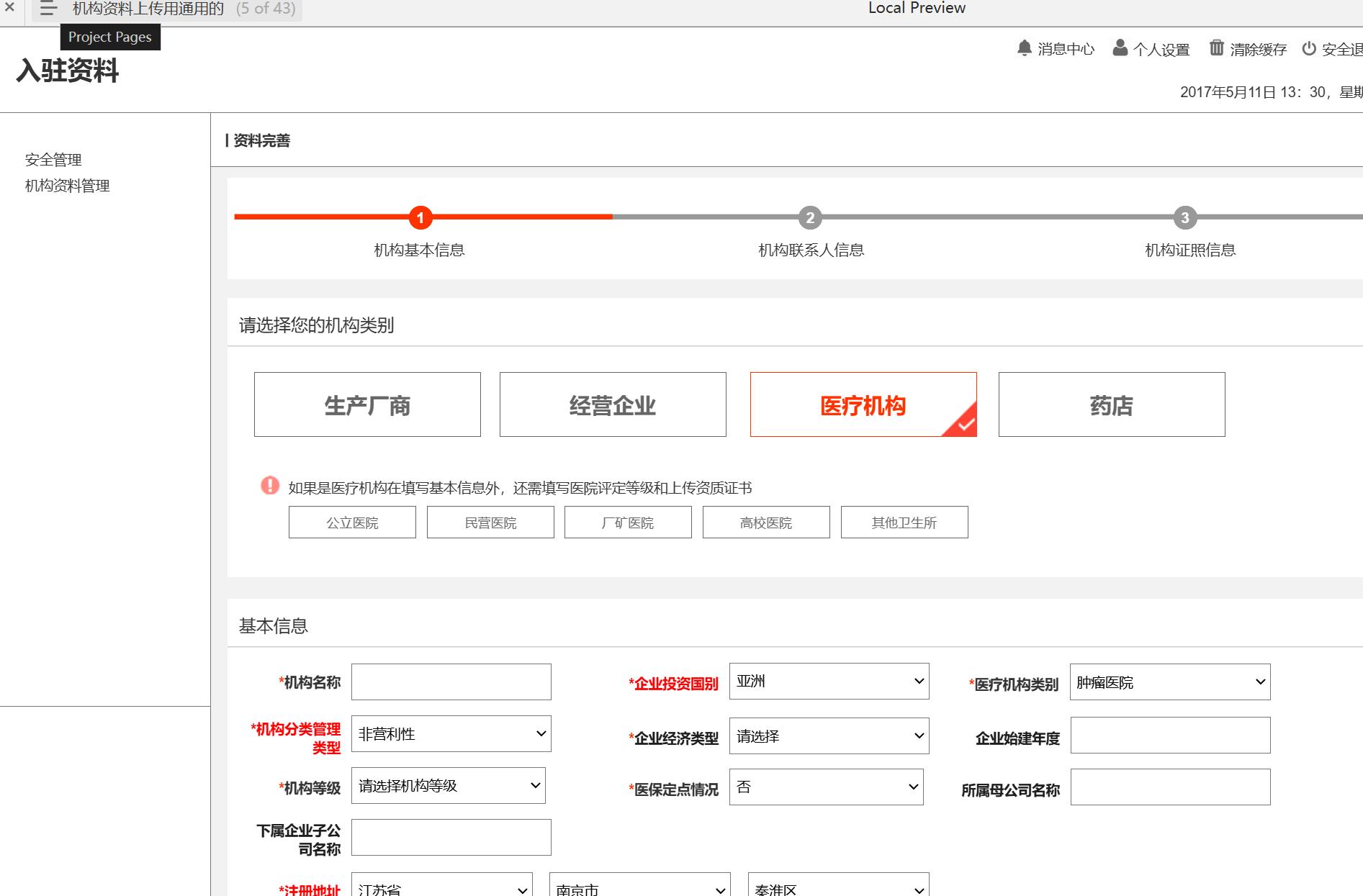 医药B2B电商平台产品原型模板Axure RP源文件下载