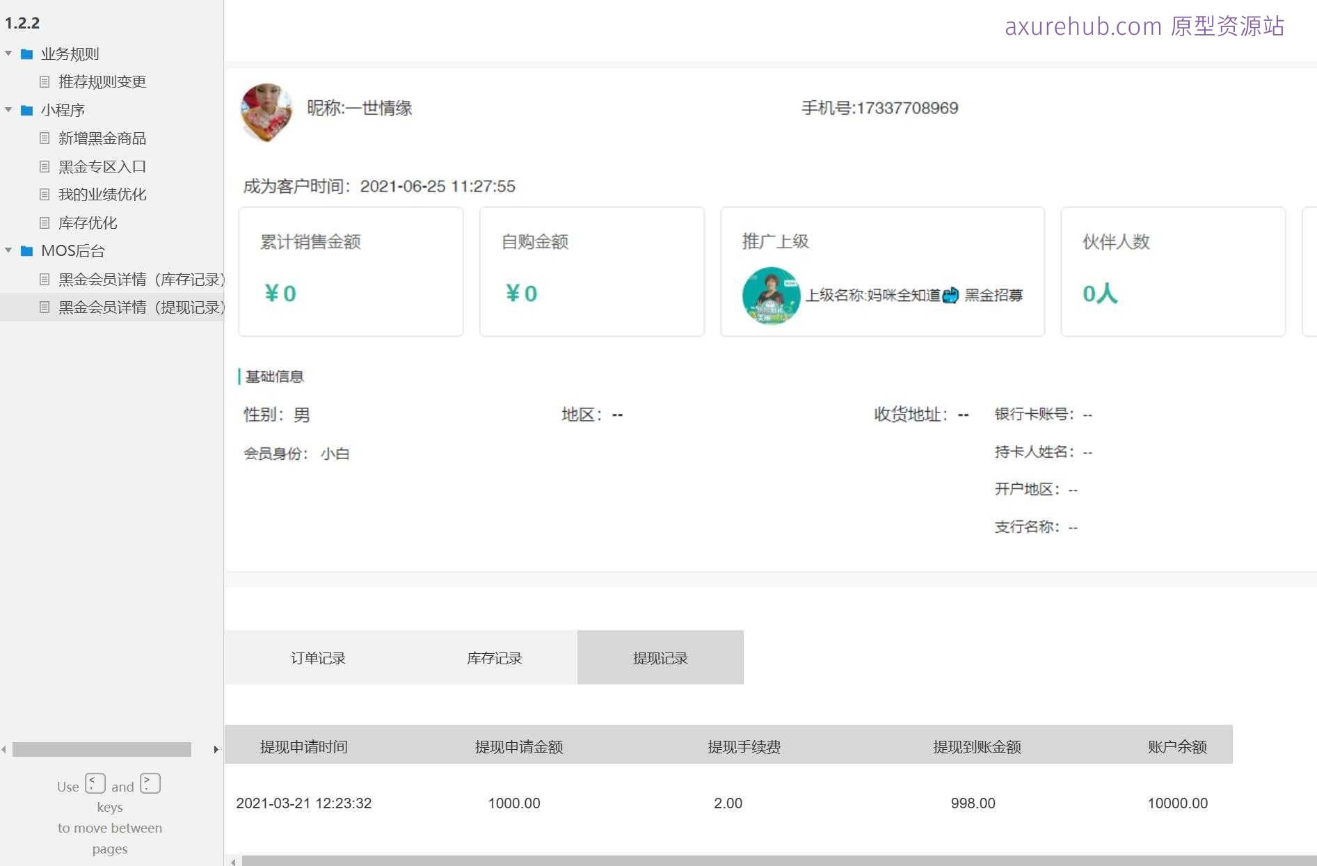 黑金会员系统产品原型模板案例Axure RP源文件下载