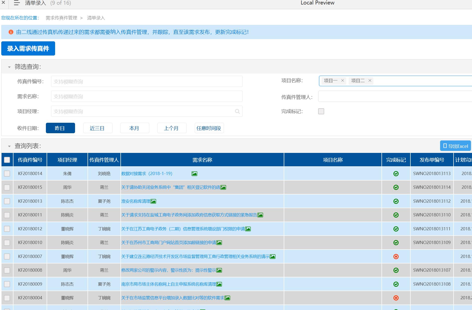 24页OA系统外勤需求会议评审管理功能原型模板Axure RP源文件下载