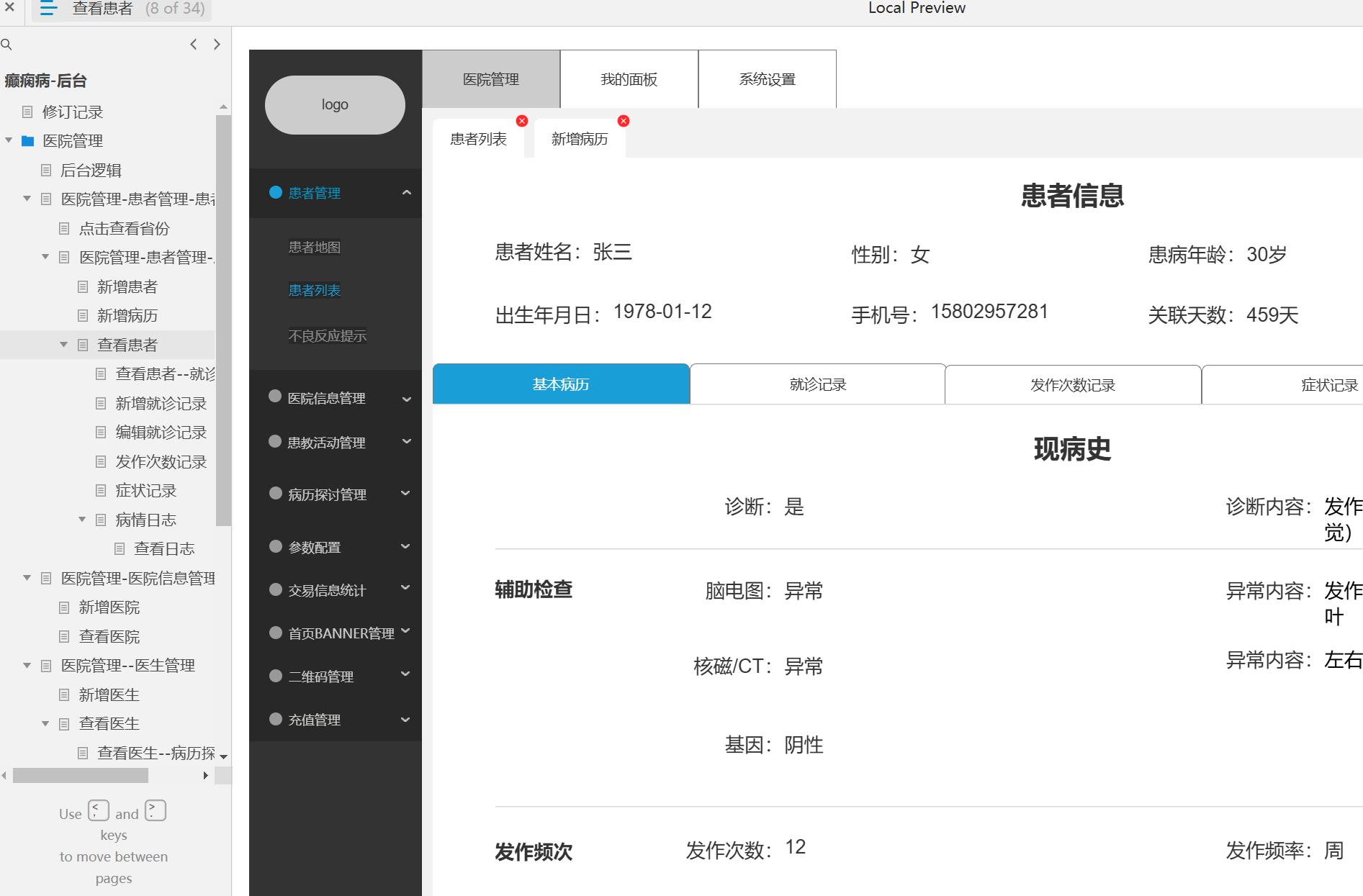癫痫病医院管理后台系统Axure原型模板