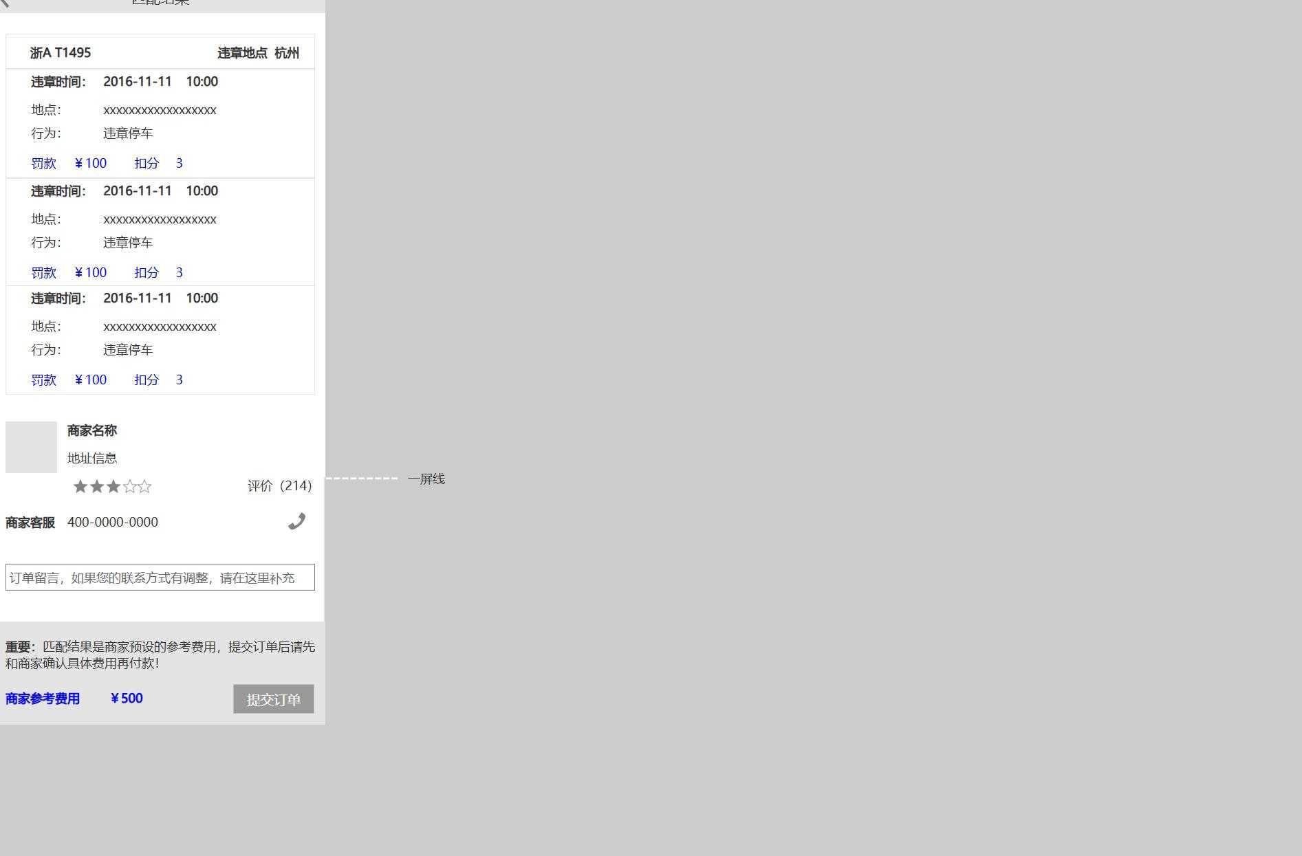 徐州铜山区违章处理APP原型案例模板Axure RP源文件下载