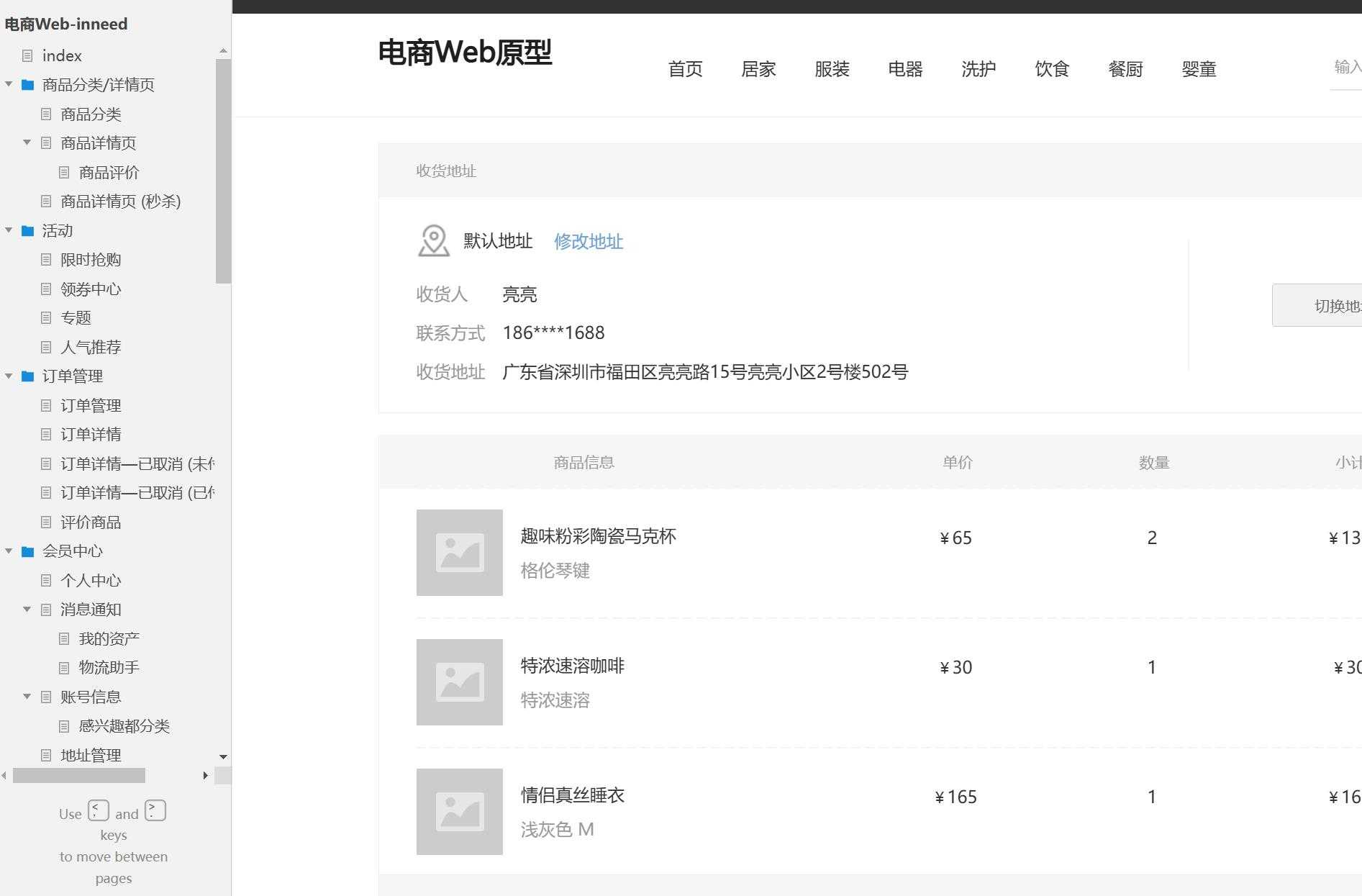 电商行业Web端全流程购物平台Axure原型模板案例下载