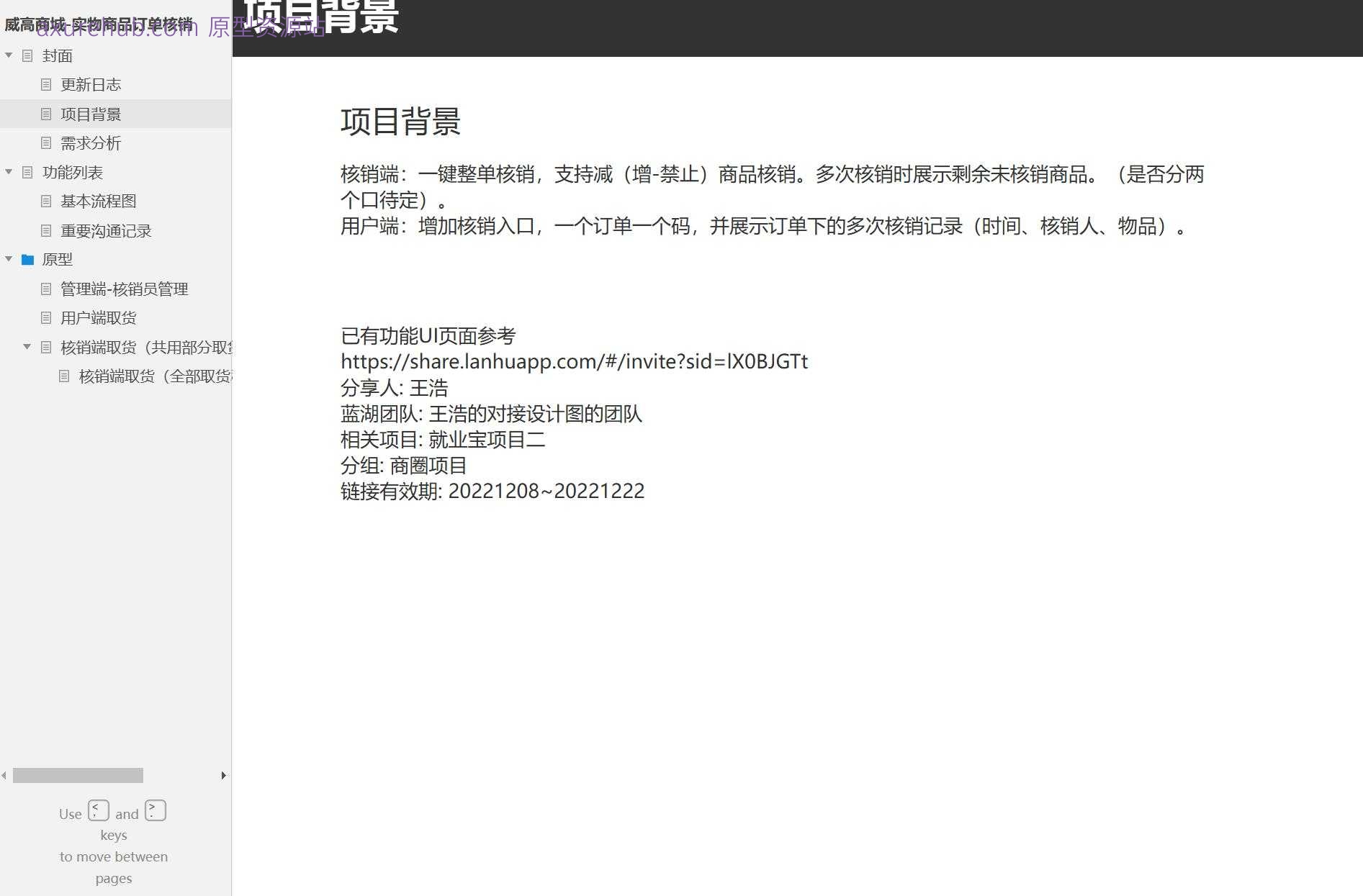 威高商城实物商品订单核销端取货Axure原型模板