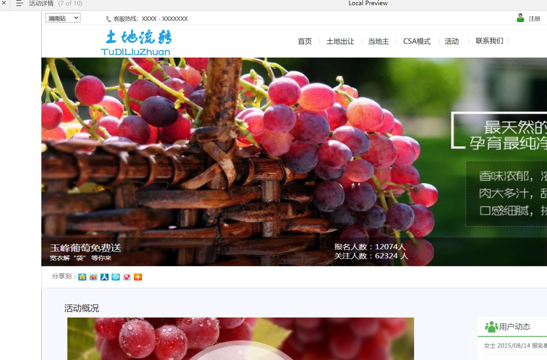 农业土地流转管理平台Axure原型模板