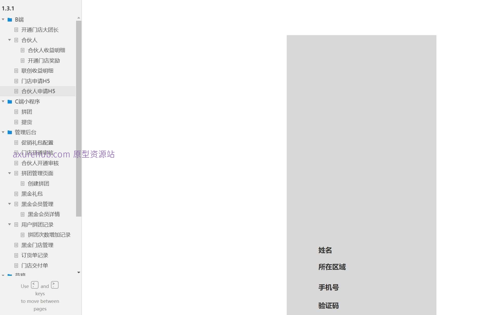 拼团业务管理与门店运营系统Axure原型模板