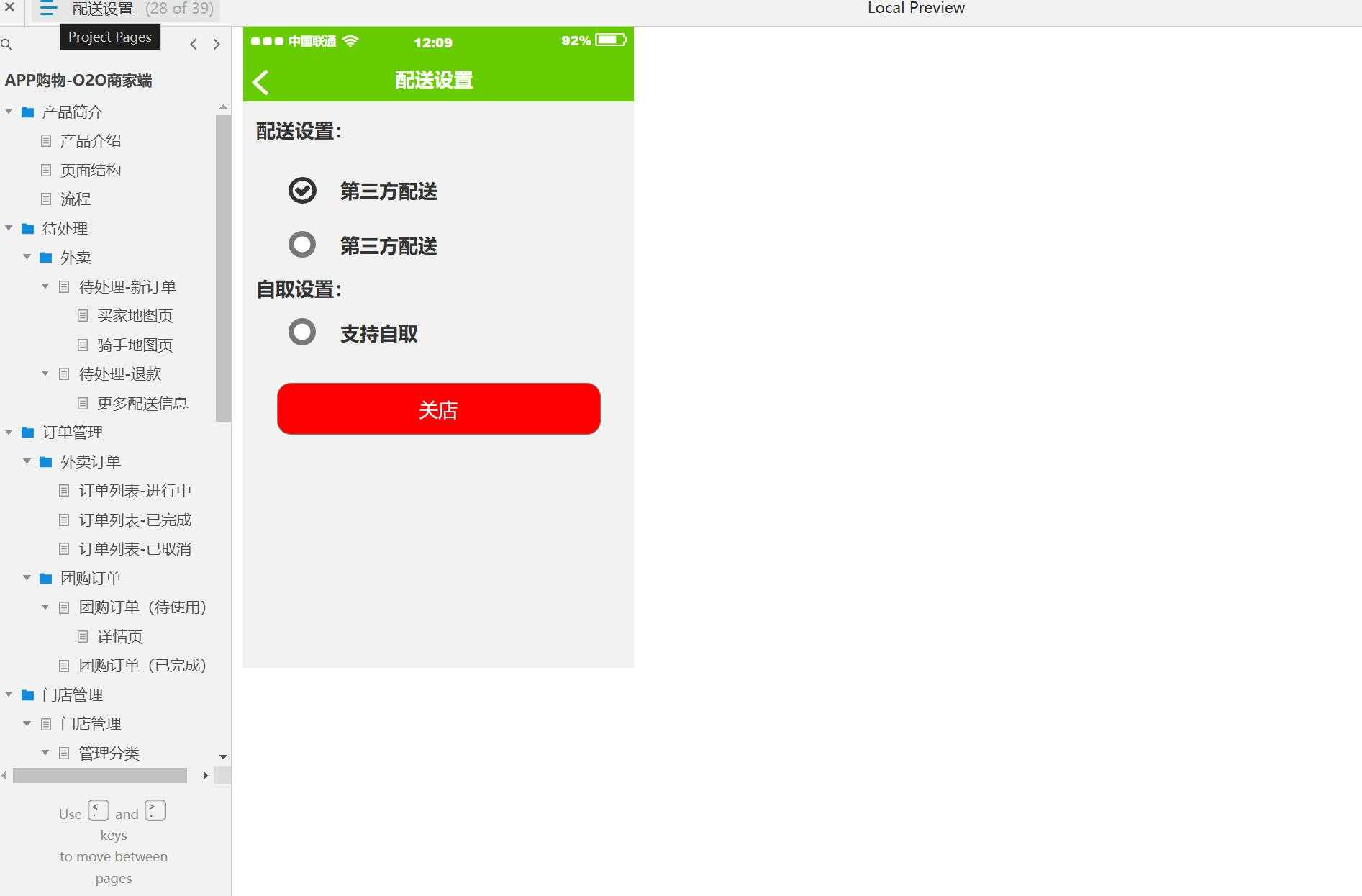O2O商家端APP购物平台产品原型模板案例Axure RP源文件下载