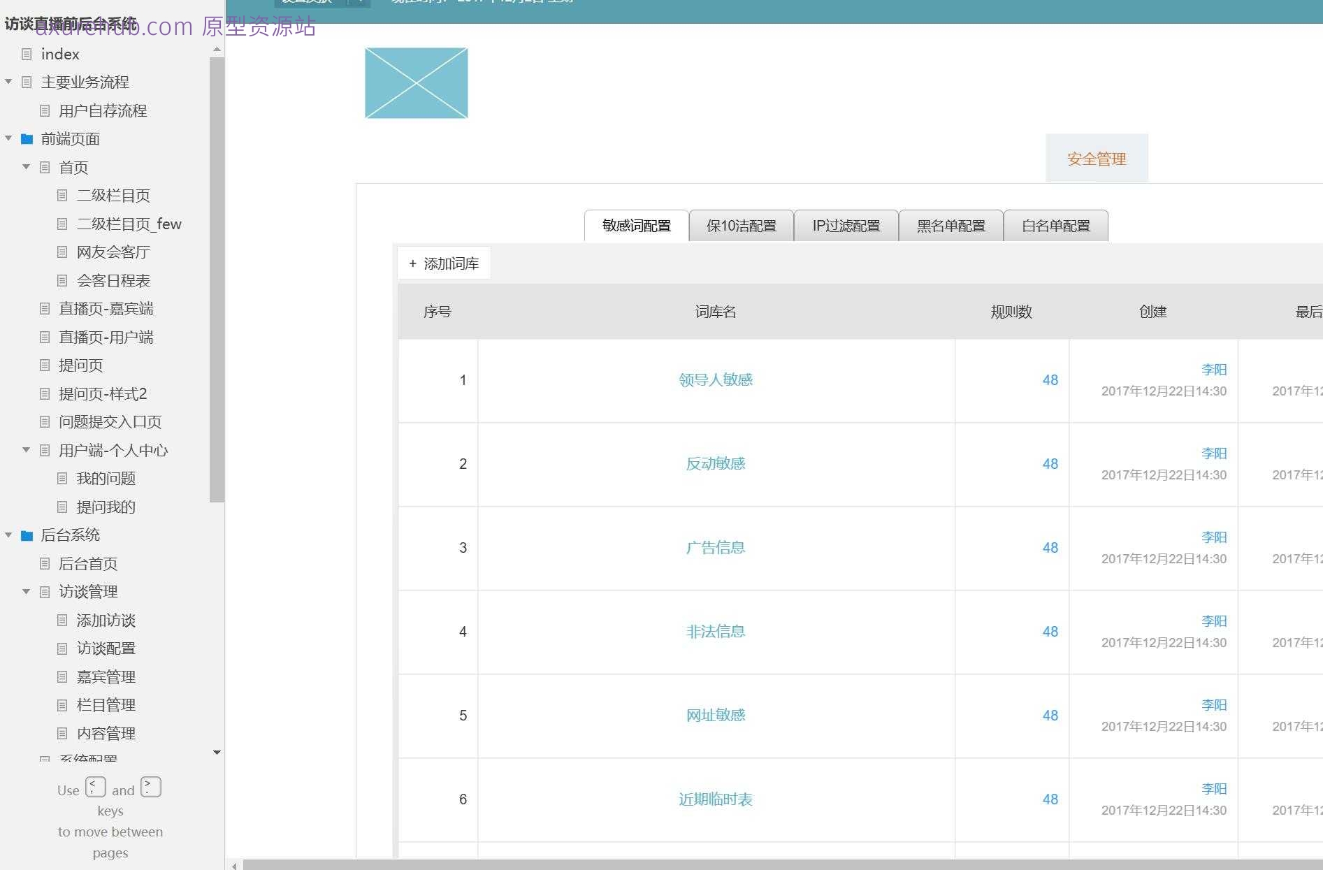 访谈直播系统前后端产品原型模板案例Axure RP源文件下载