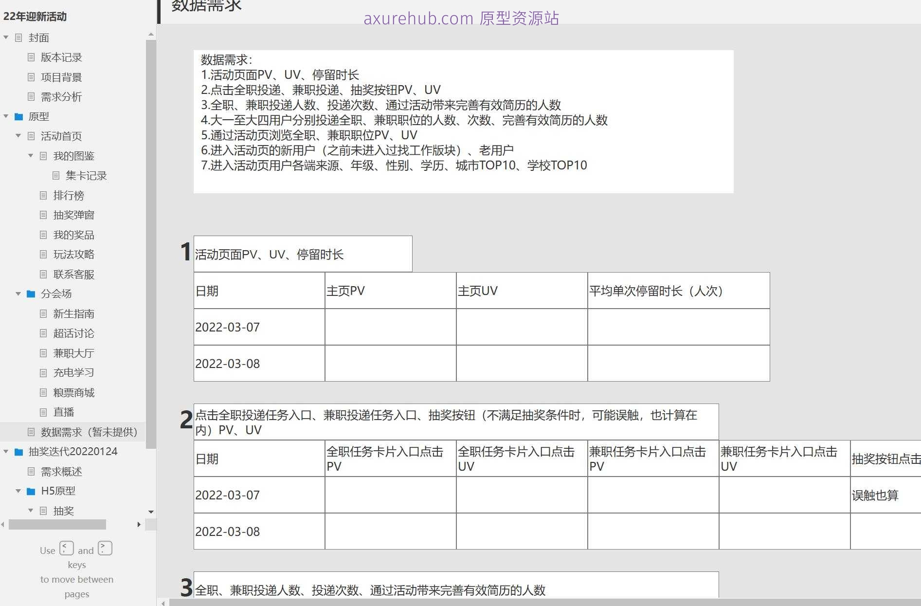 高校迎新活动H5平台产品原型模板Axure案例