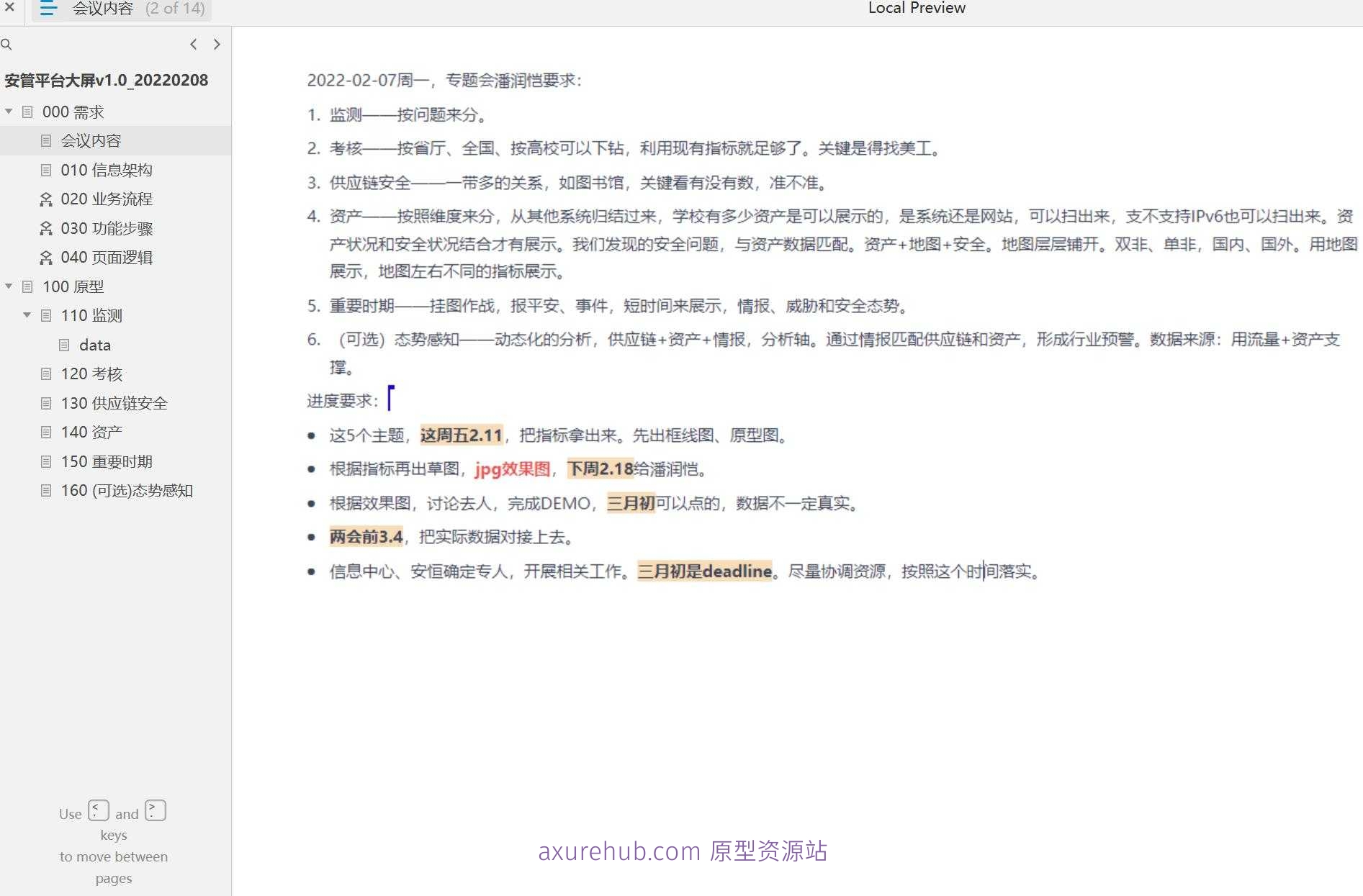 安管平台大屏系统产品原型模板axure rp源文件下载