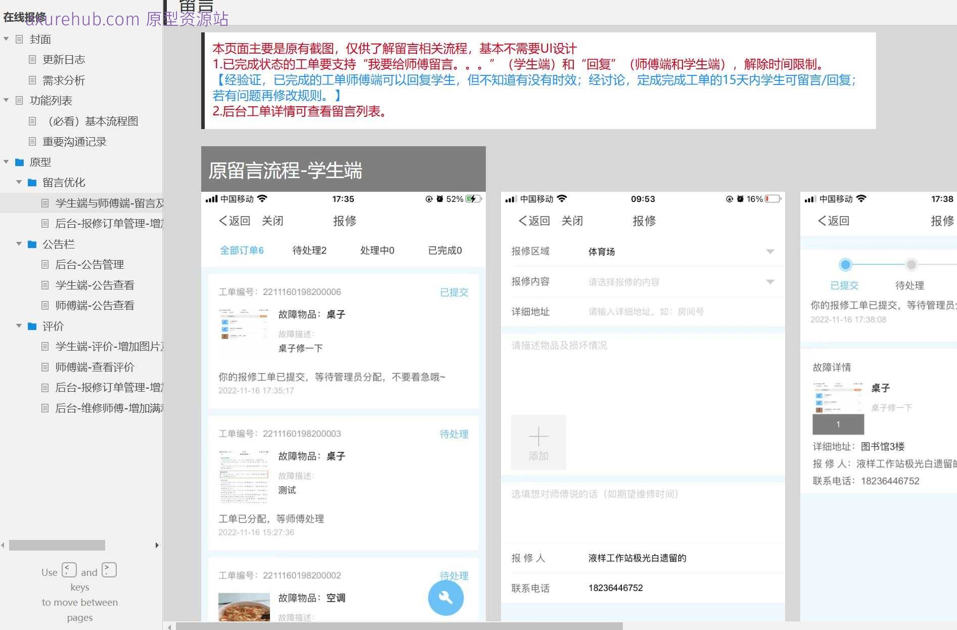 维修服务行业后台管理系统与用户端交互原型模板Axure案例下载