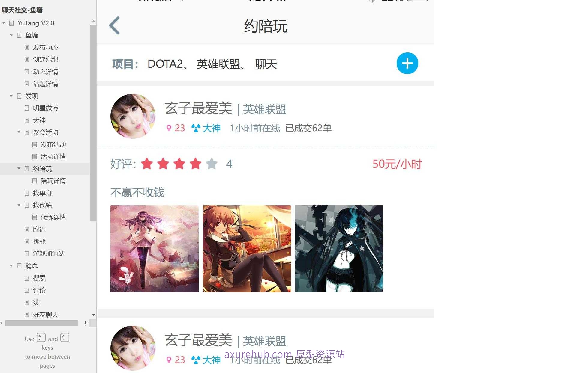 社交互动平台YuTang V2.0产品原型模板Axure源文件下载