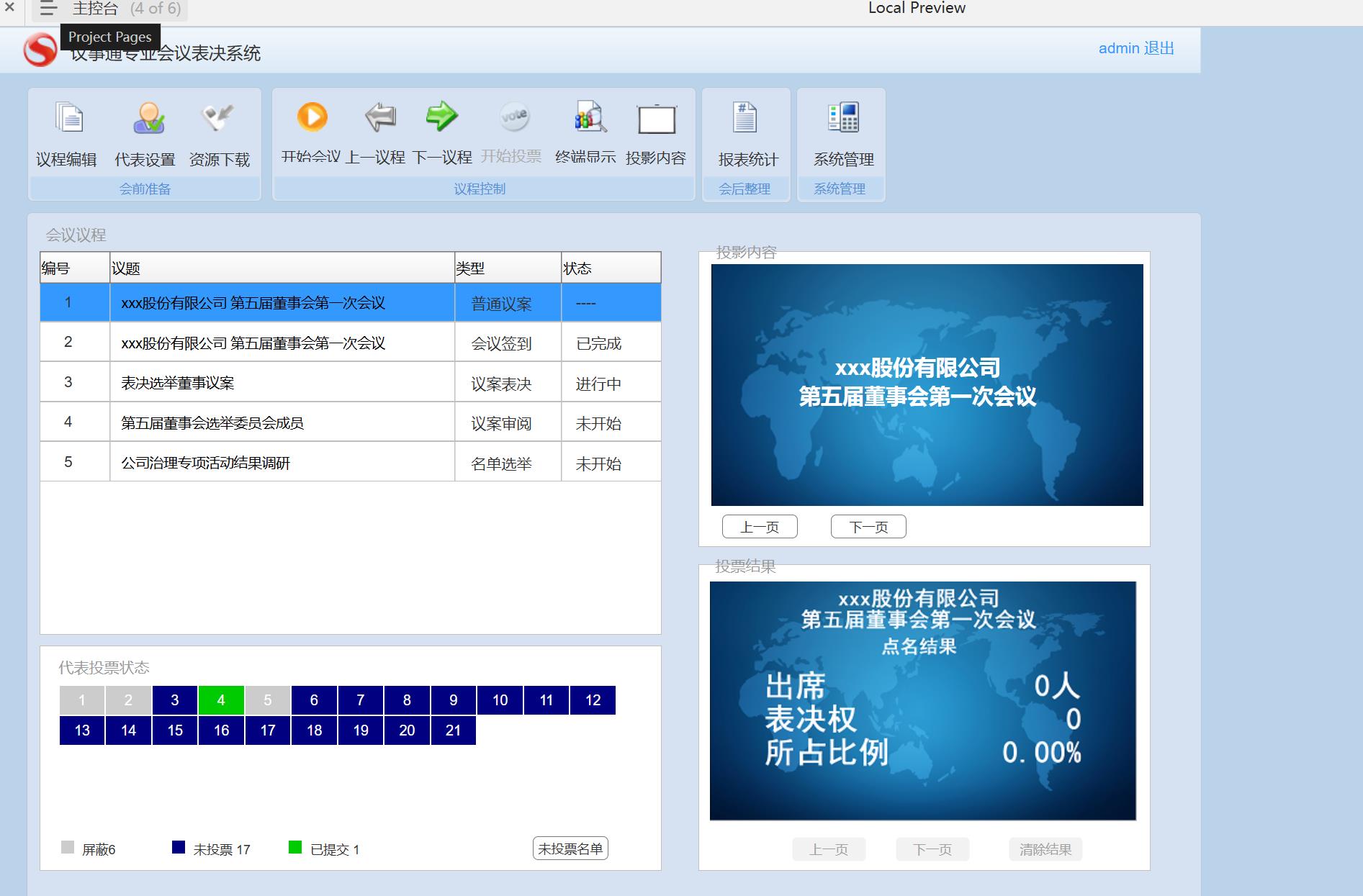 专业会议表决系统Web端Axure原型模板