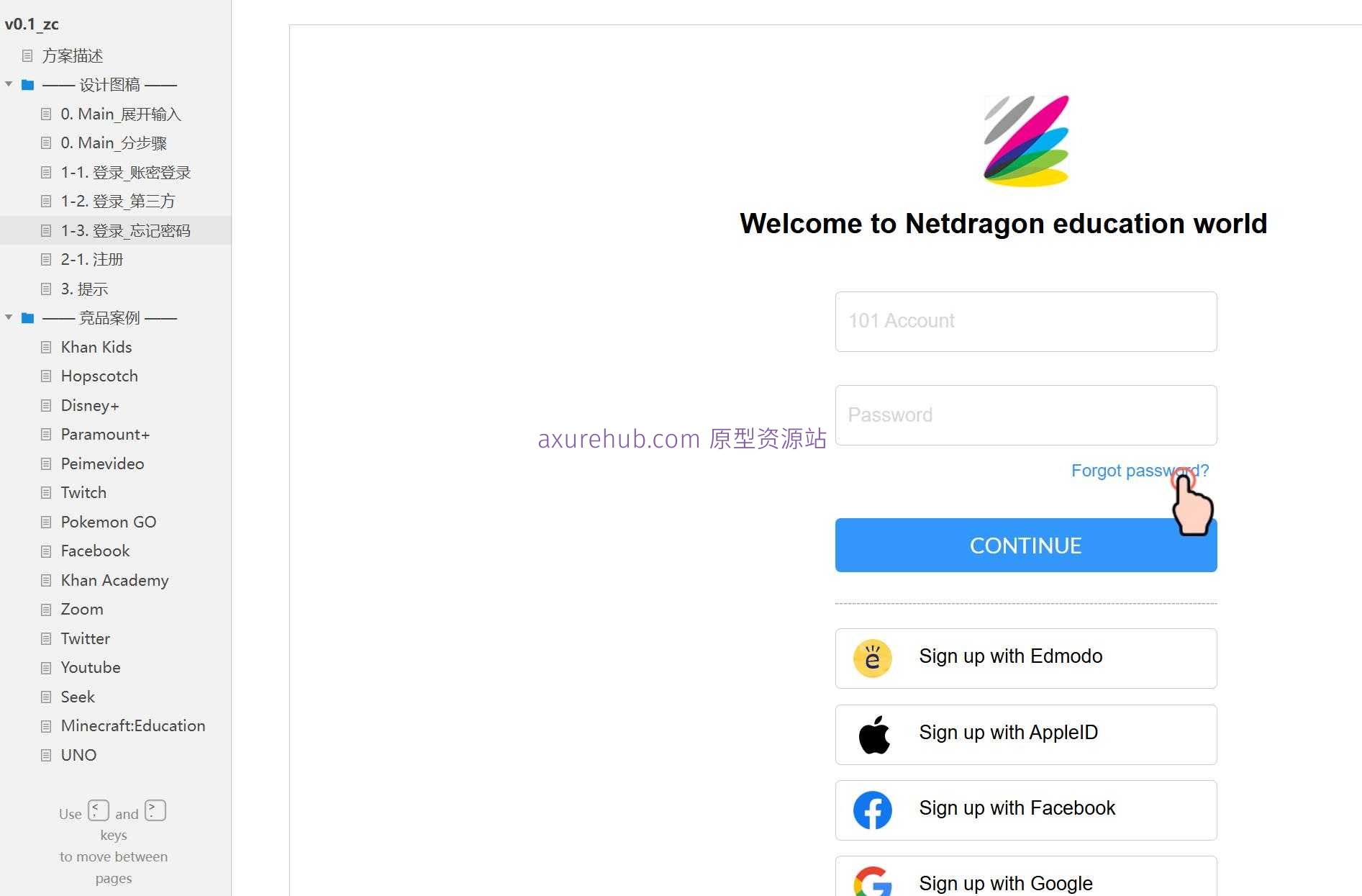 在线教育平台用户注册流程Axure原型模板