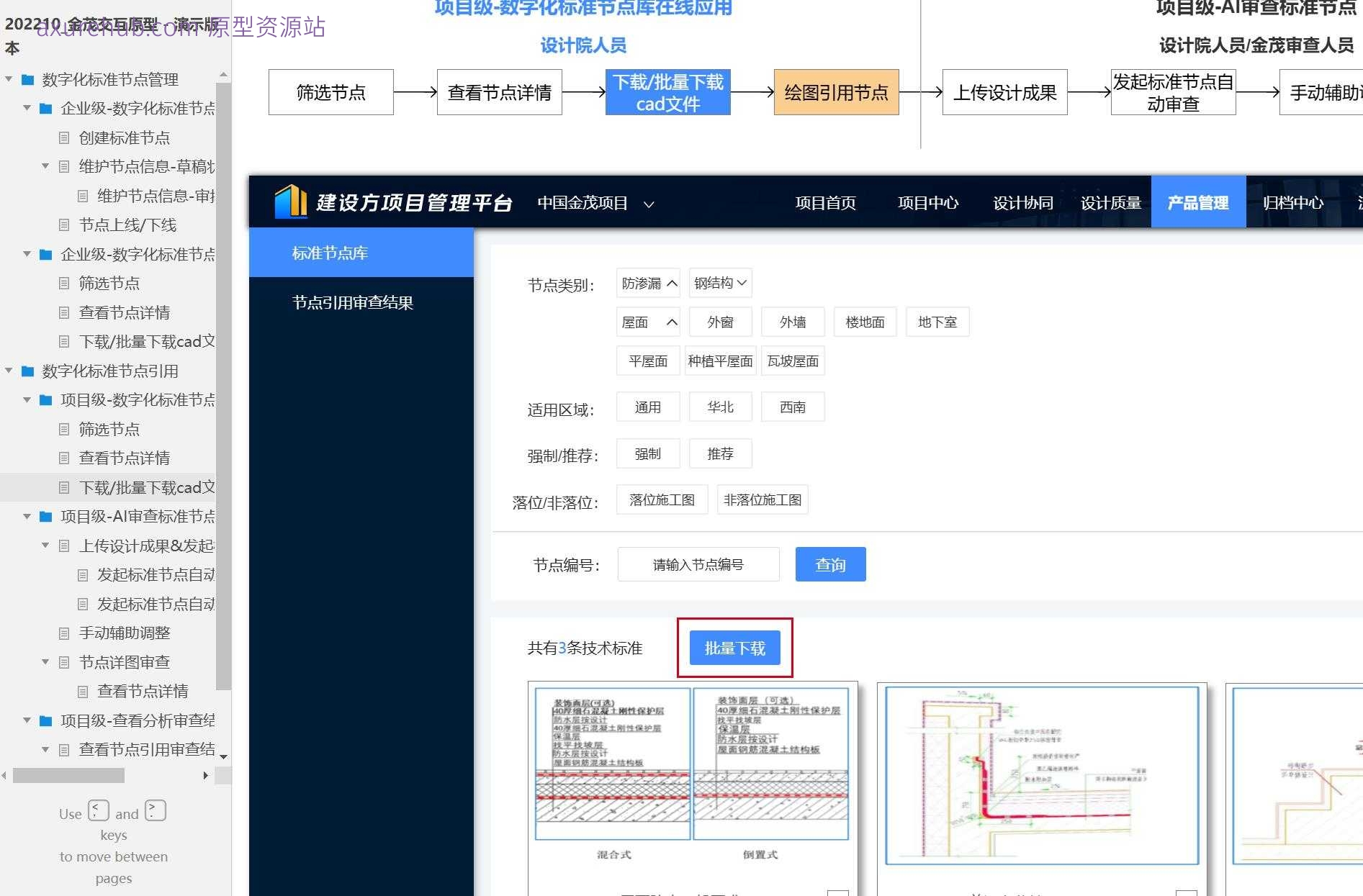 企业级数字化标准节点库管理与应用Axure原型模板