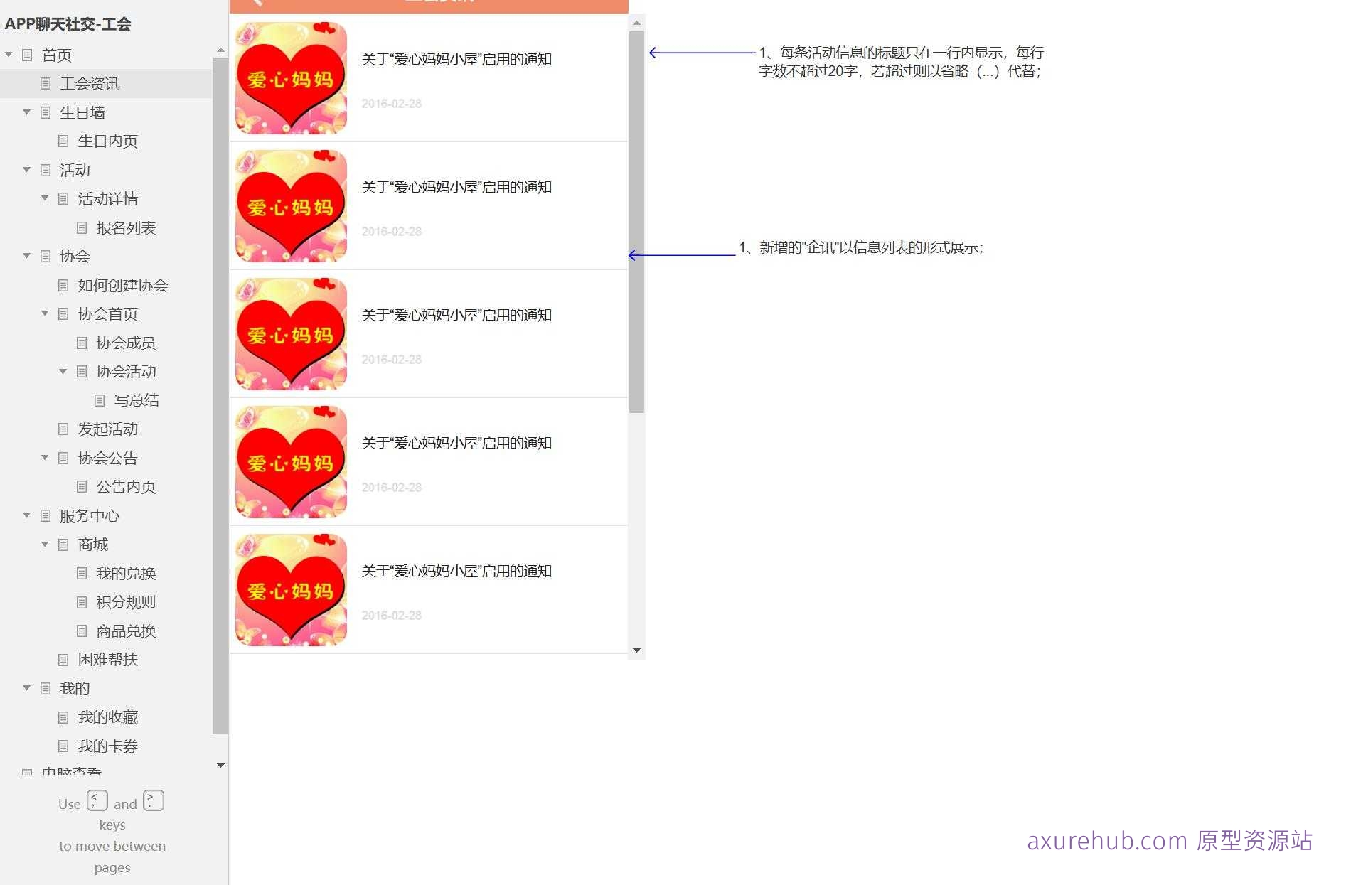 工会活动与会员管理平台Axure原型模板