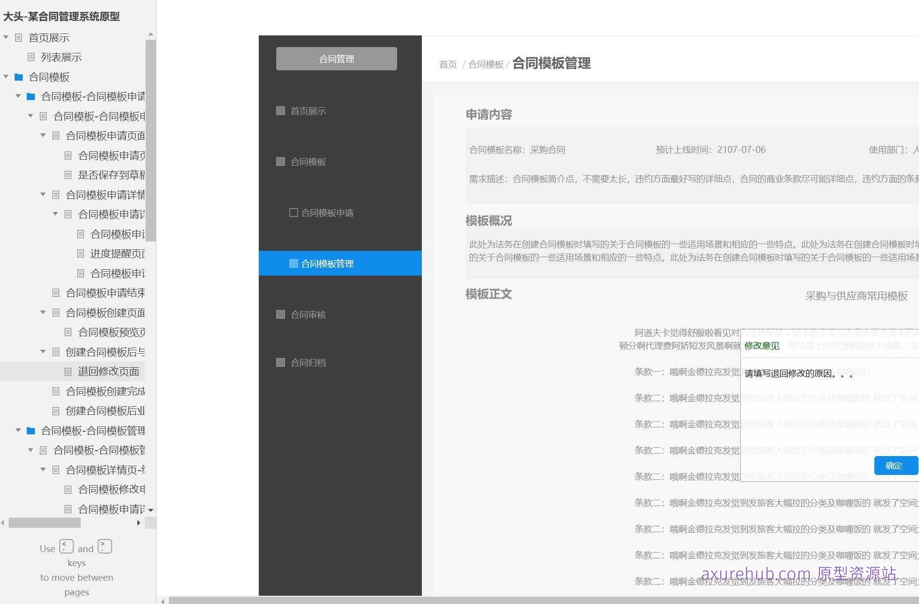 合同管理系统原型模板案例Axure RP源文件下载
