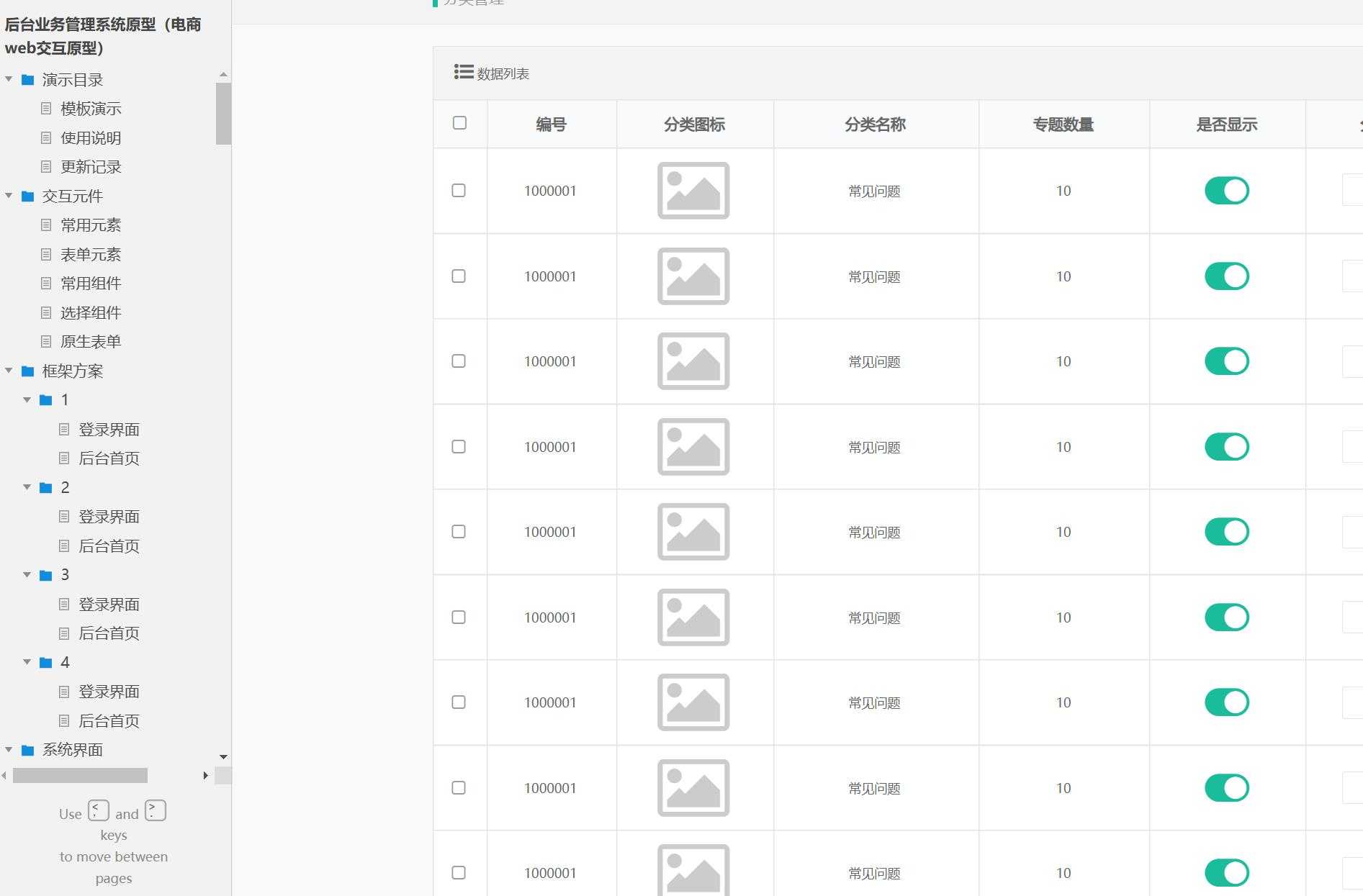 电商后台业务管理系统原型模板Axure RP源文件下载