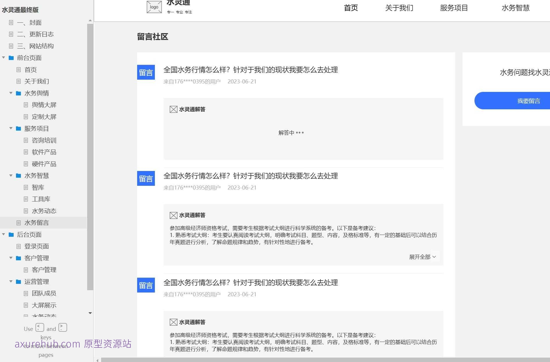 水务行业智慧管理平台Axure原型案例模板