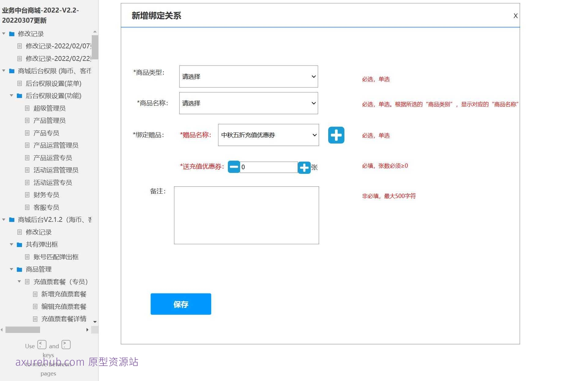 电商业务中台后台管理系统Axure原型模板