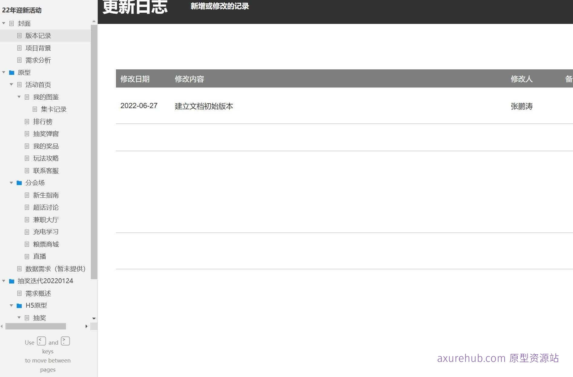 高校迎新活动H5平台产品原型模板Axure案例