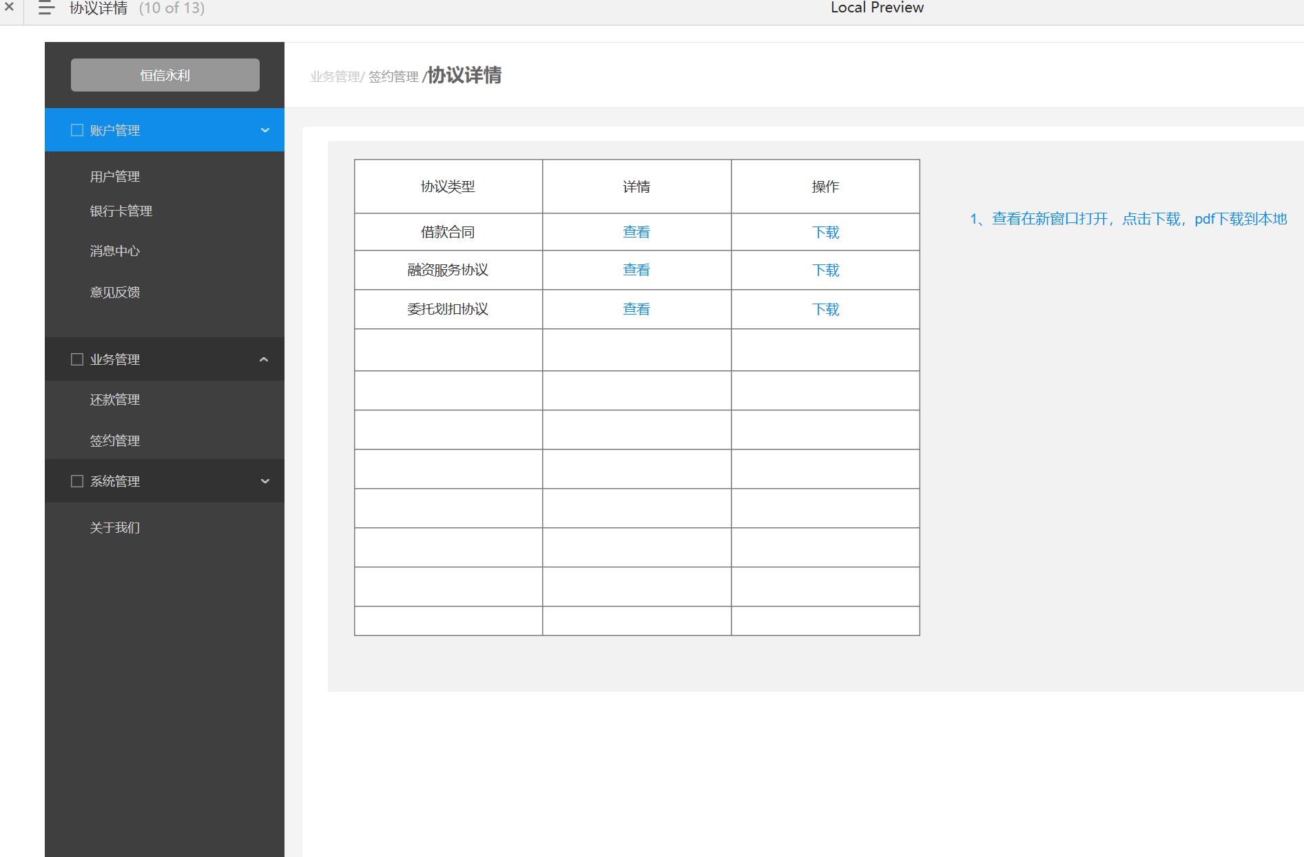 金融行业信贷后台管理系统Axure原型模板