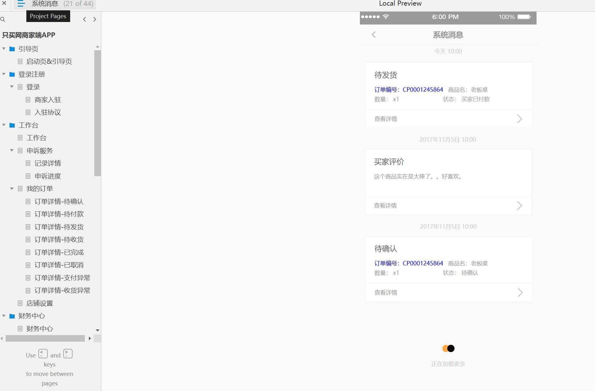 只买网商家端APP端到端管理平台Axure原型模板