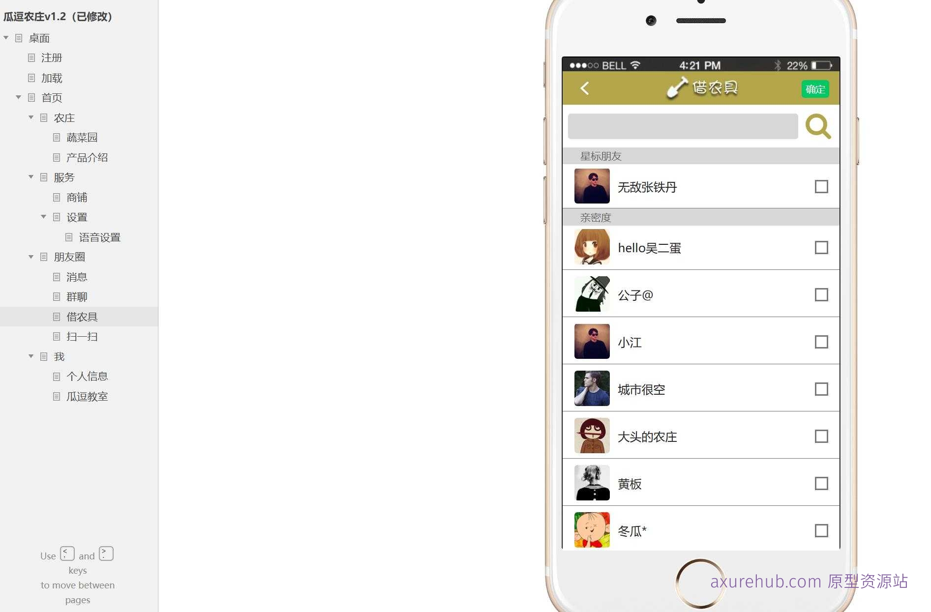 瓜逗农庄综合管理系统Axure原型模板