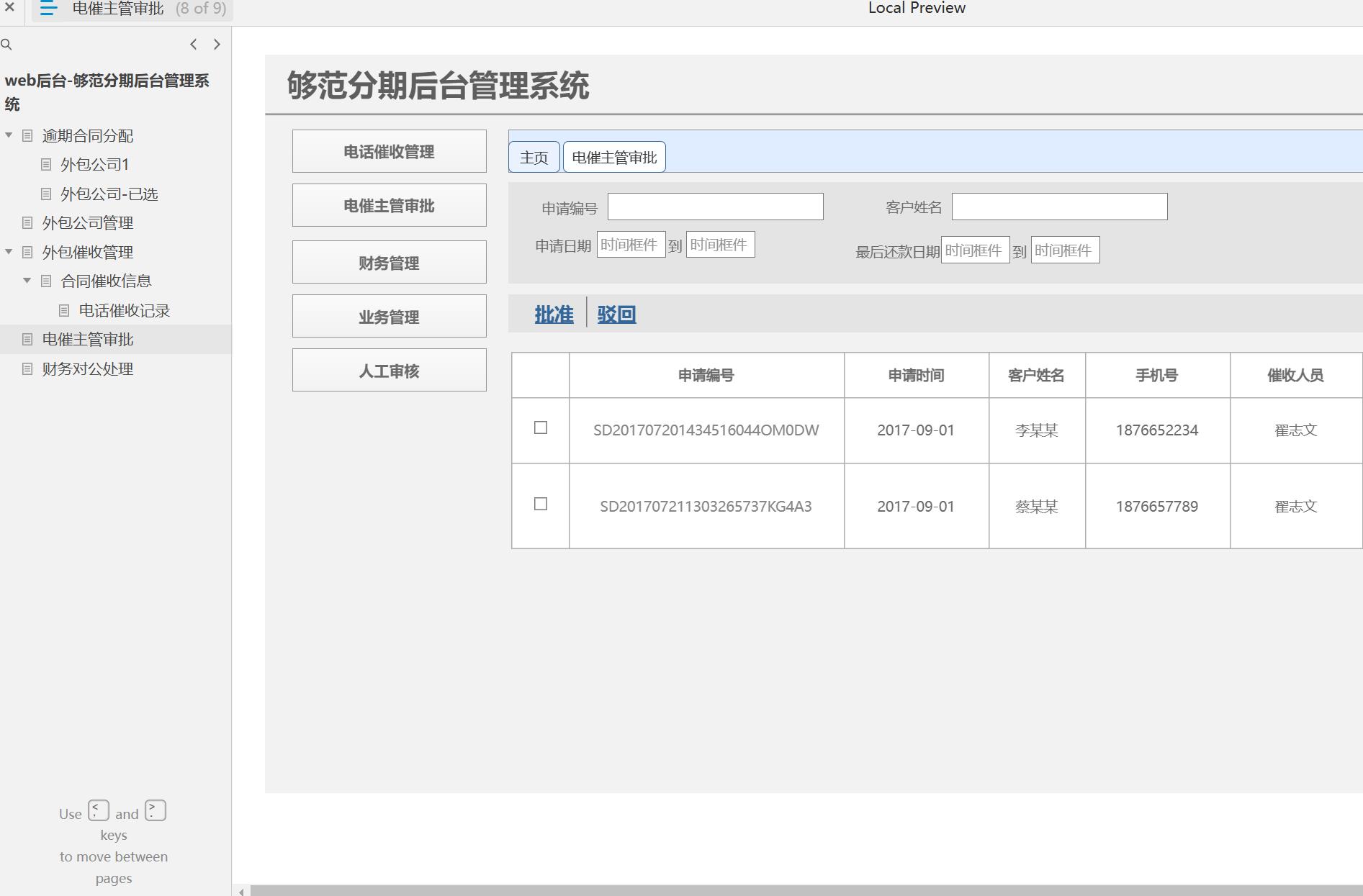 金融行业逾期合同管理后台系统Axure原型模板