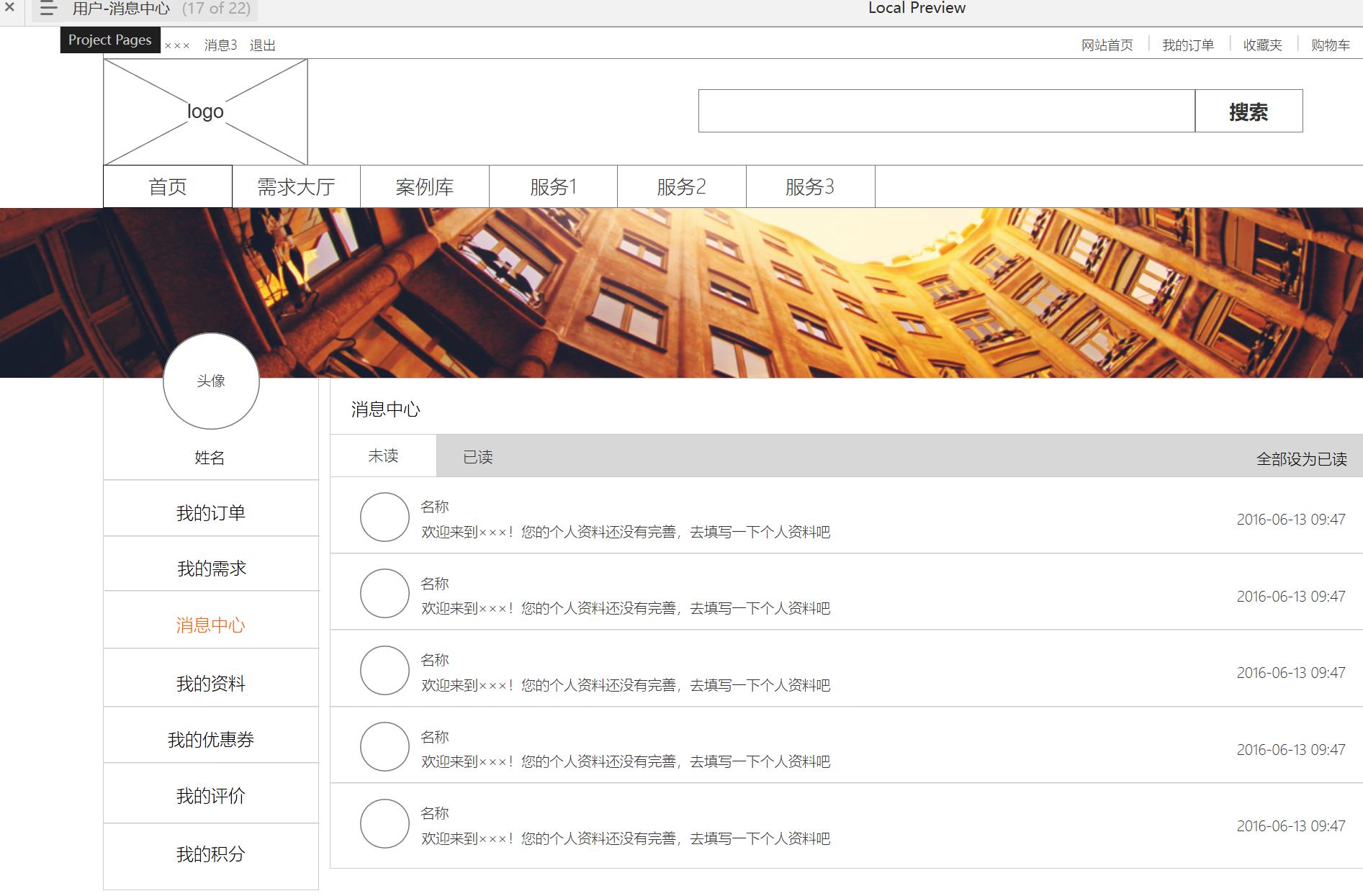 企业服务O2O平台系统产品Axure原型模板