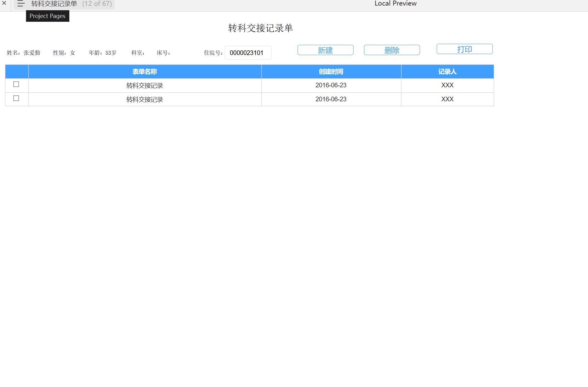 医疗行业4G云医护WEB端护理管理系统Axure原型模板下载