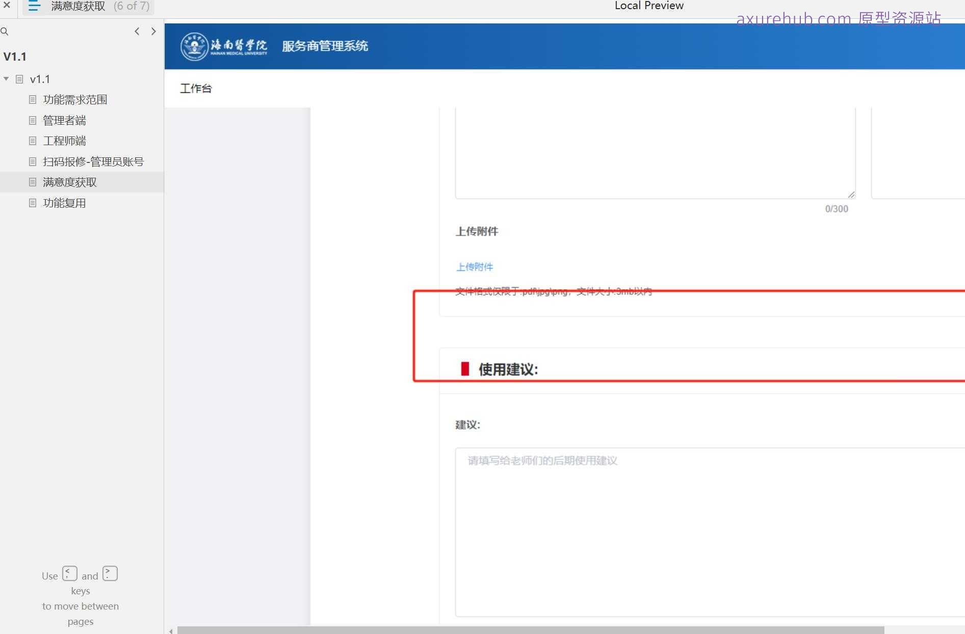 维修管理B端系统工程师端产品原型模板案例Axure RP源文件下载
