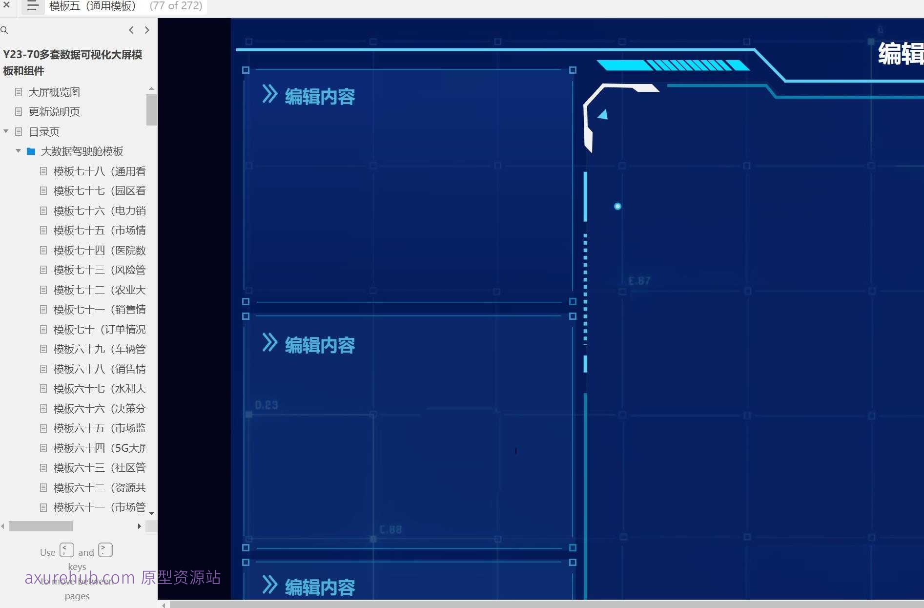 大数据可视化大屏模板案例Axure RP源文件下载