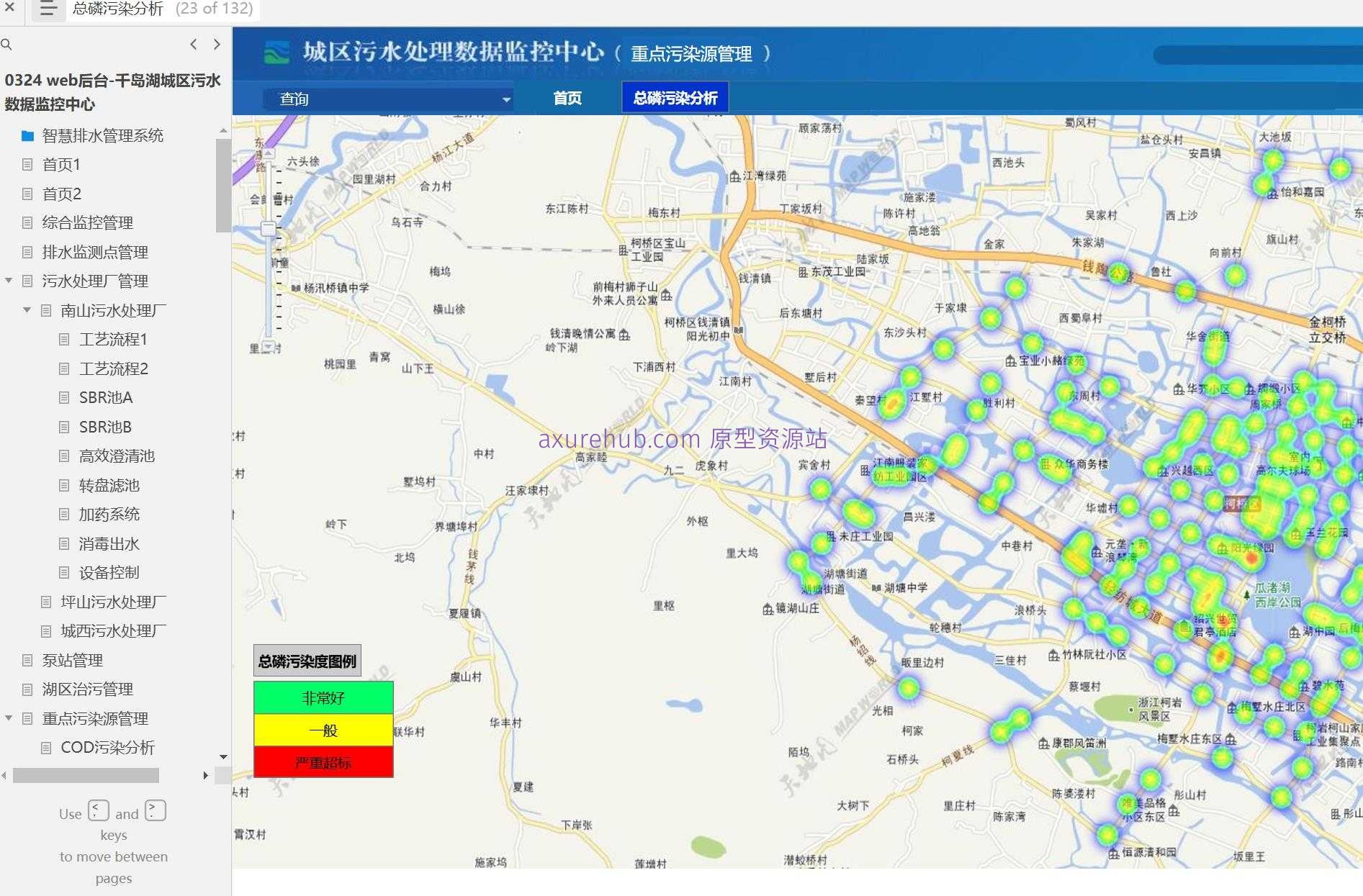 智慧排水管理系统原型模板案例Axure RP源文件下载