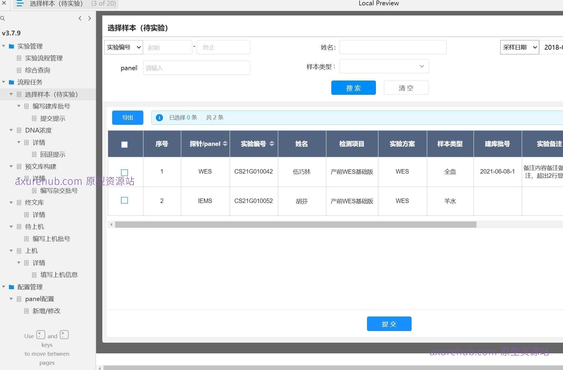 生物实验管理与分析系统Axure原型模板