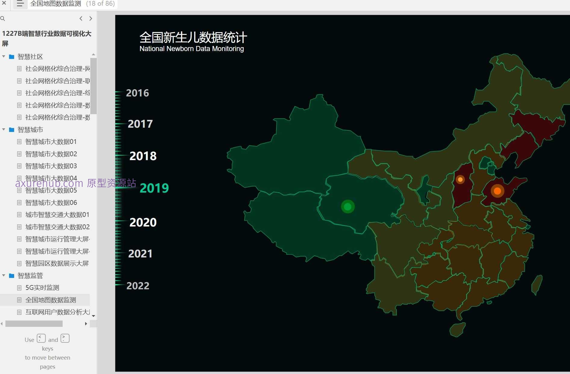 社会网格化综合治理B端系统产品原型模板案例Axure RP源文件下载