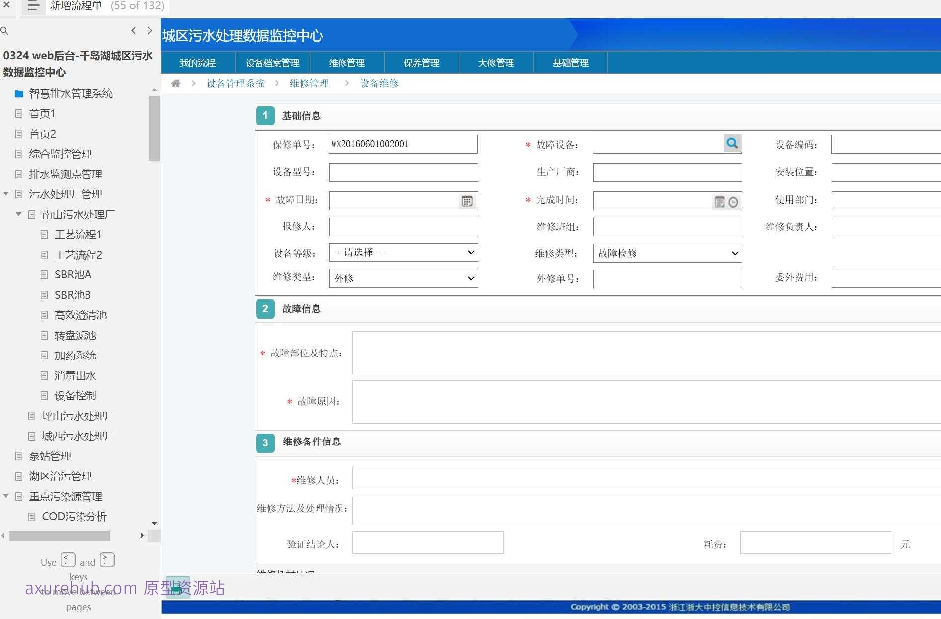 智慧排水管理系统原型模板案例Axure RP源文件下载