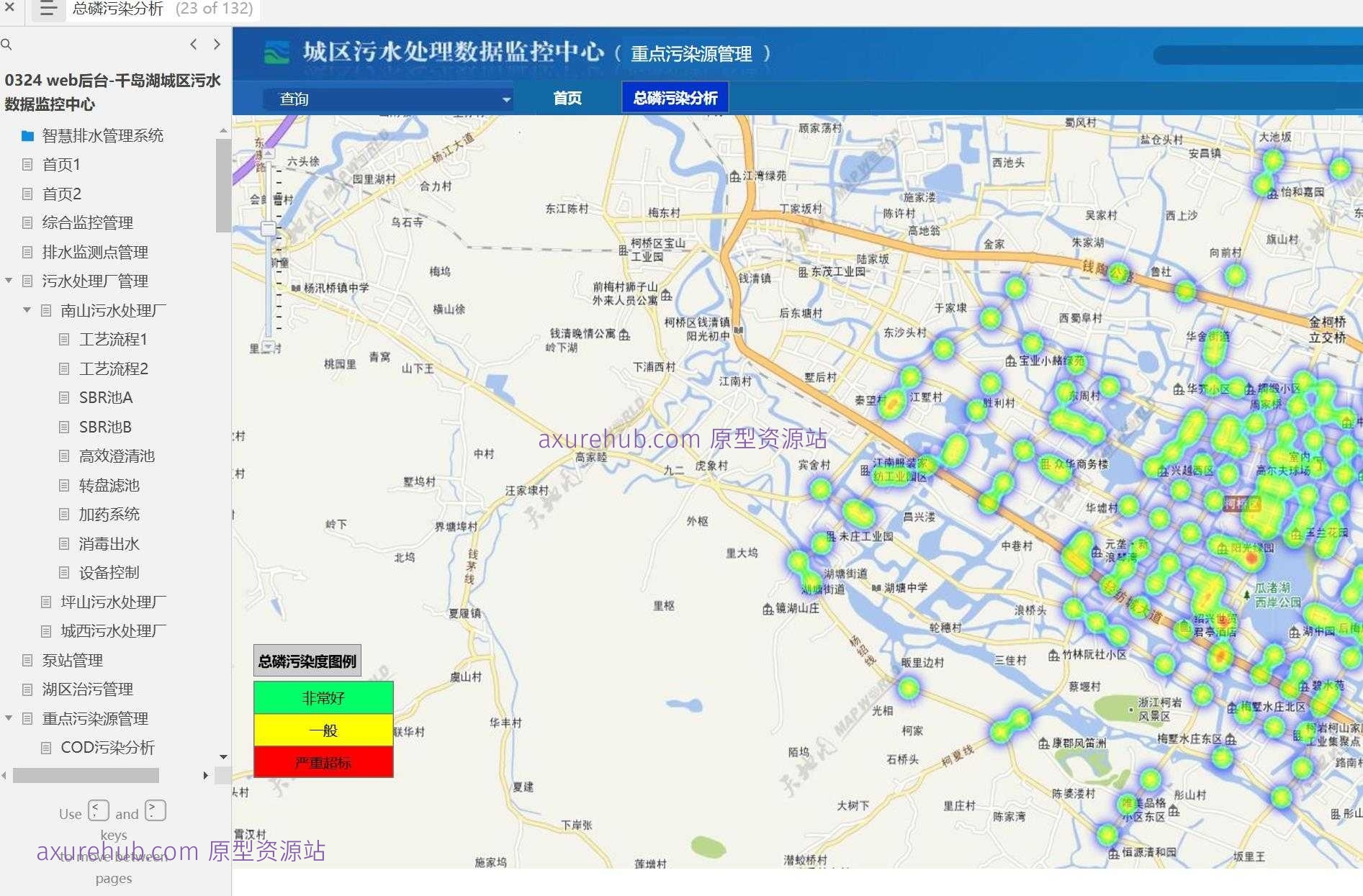 132页智慧排水管理系统原型模板案例Axure RP源文件下载